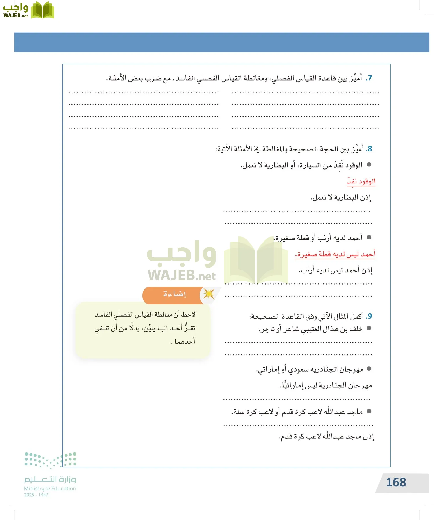 التفكير الناقد page-167