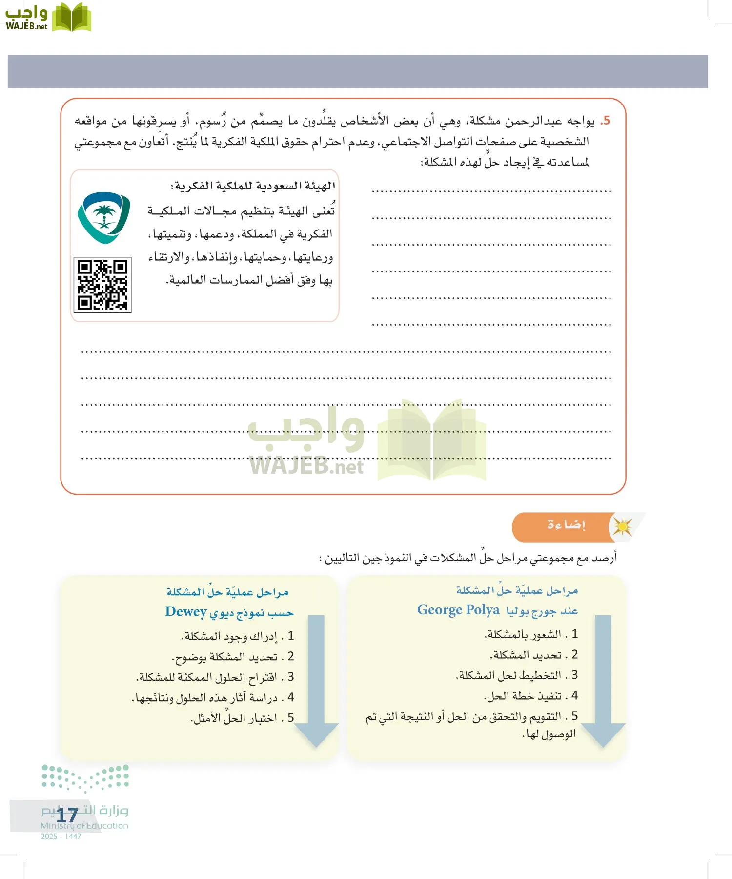 التفكير الناقد page-16