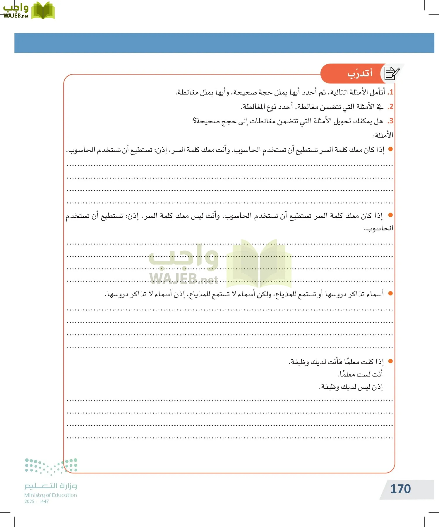 التفكير الناقد page-169