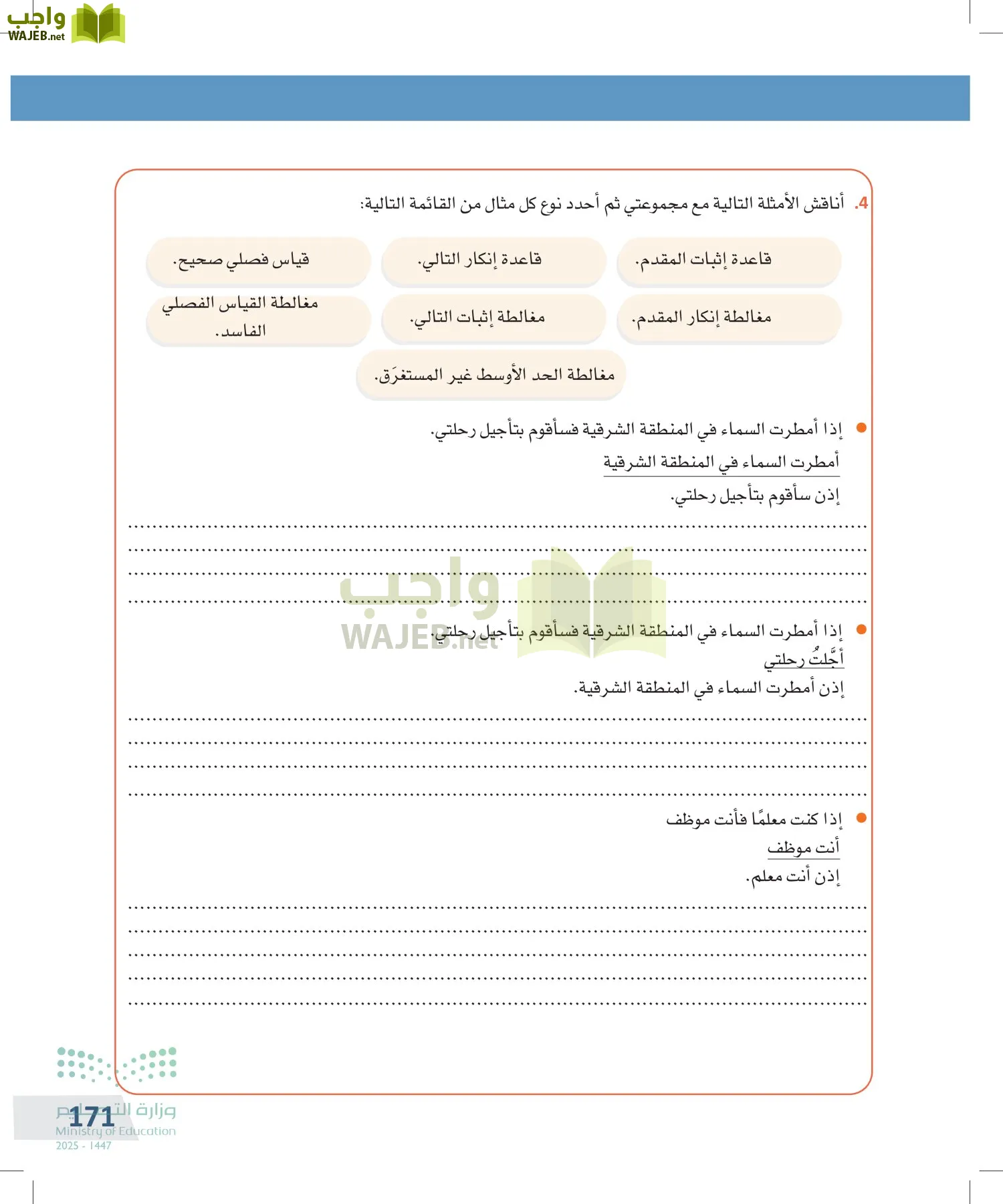 التفكير الناقد page-170