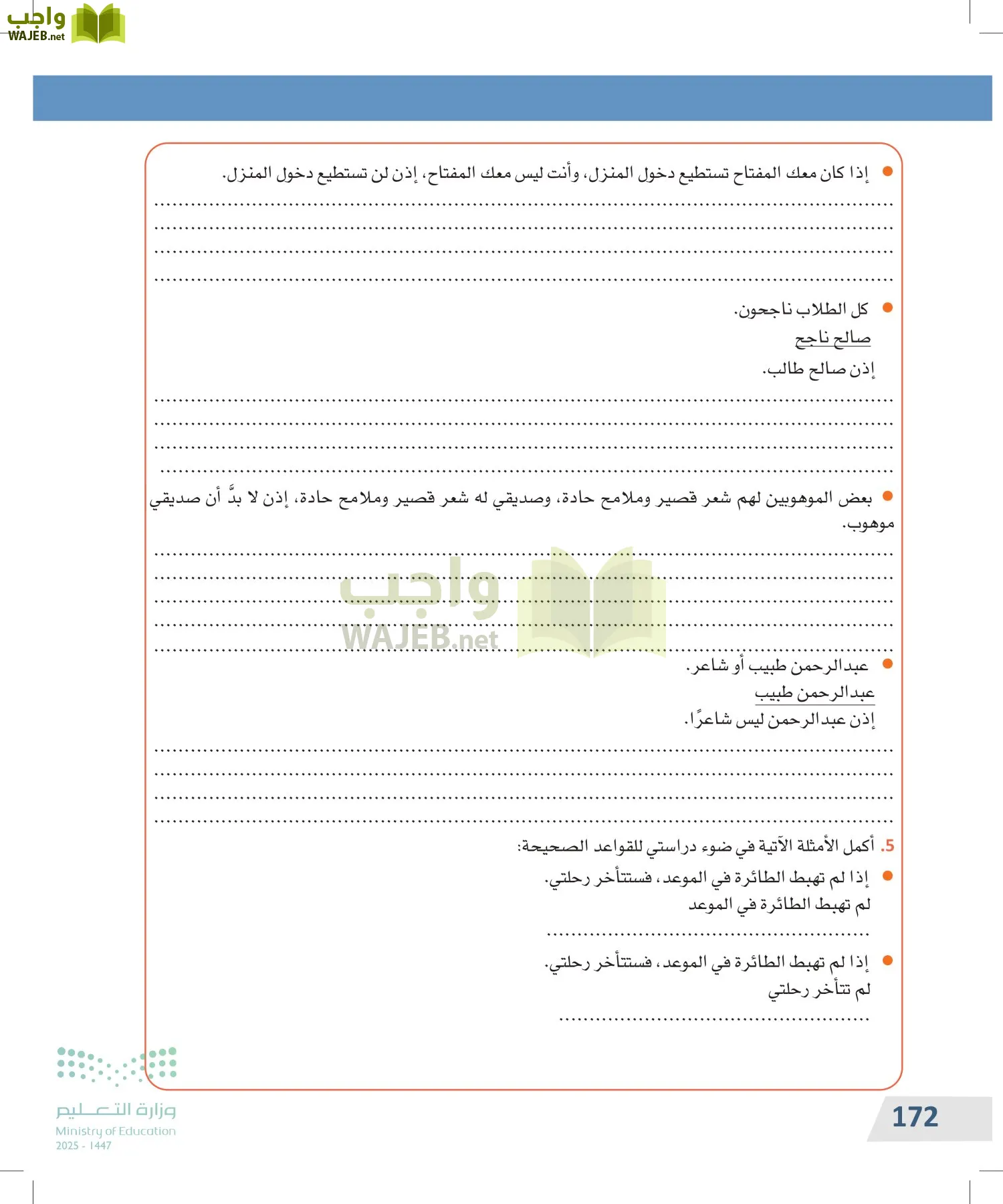 التفكير الناقد page-171