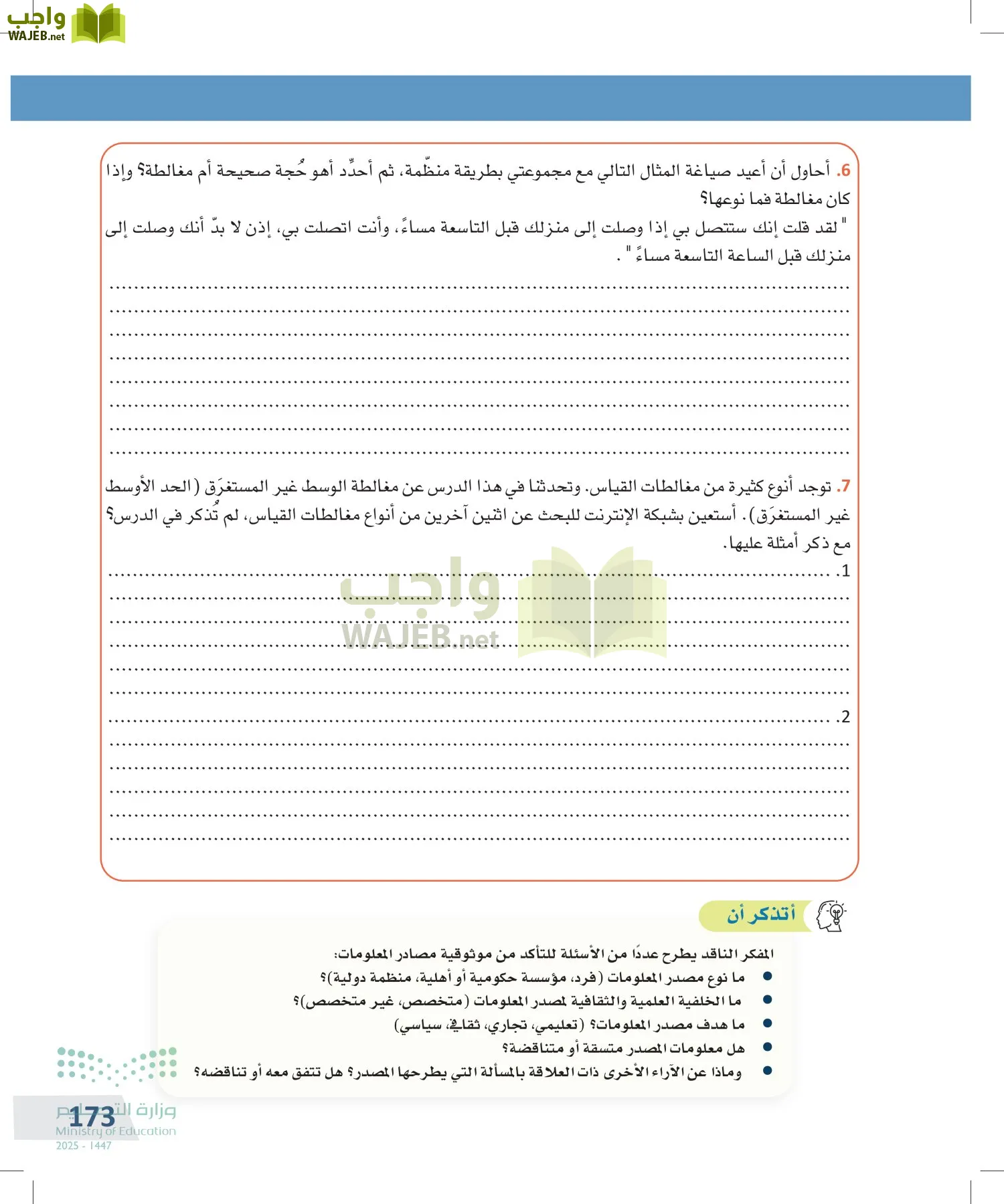 التفكير الناقد page-172