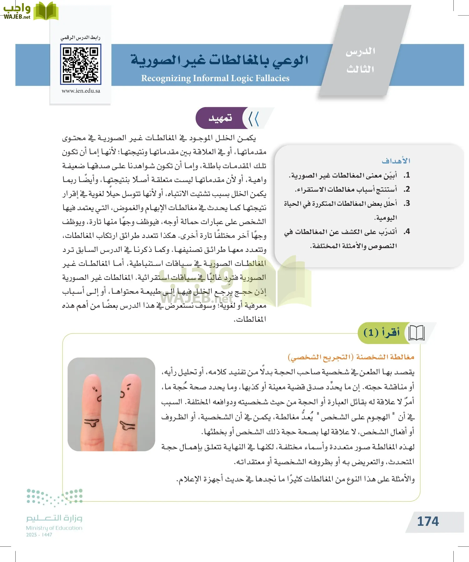 التفكير الناقد page-173