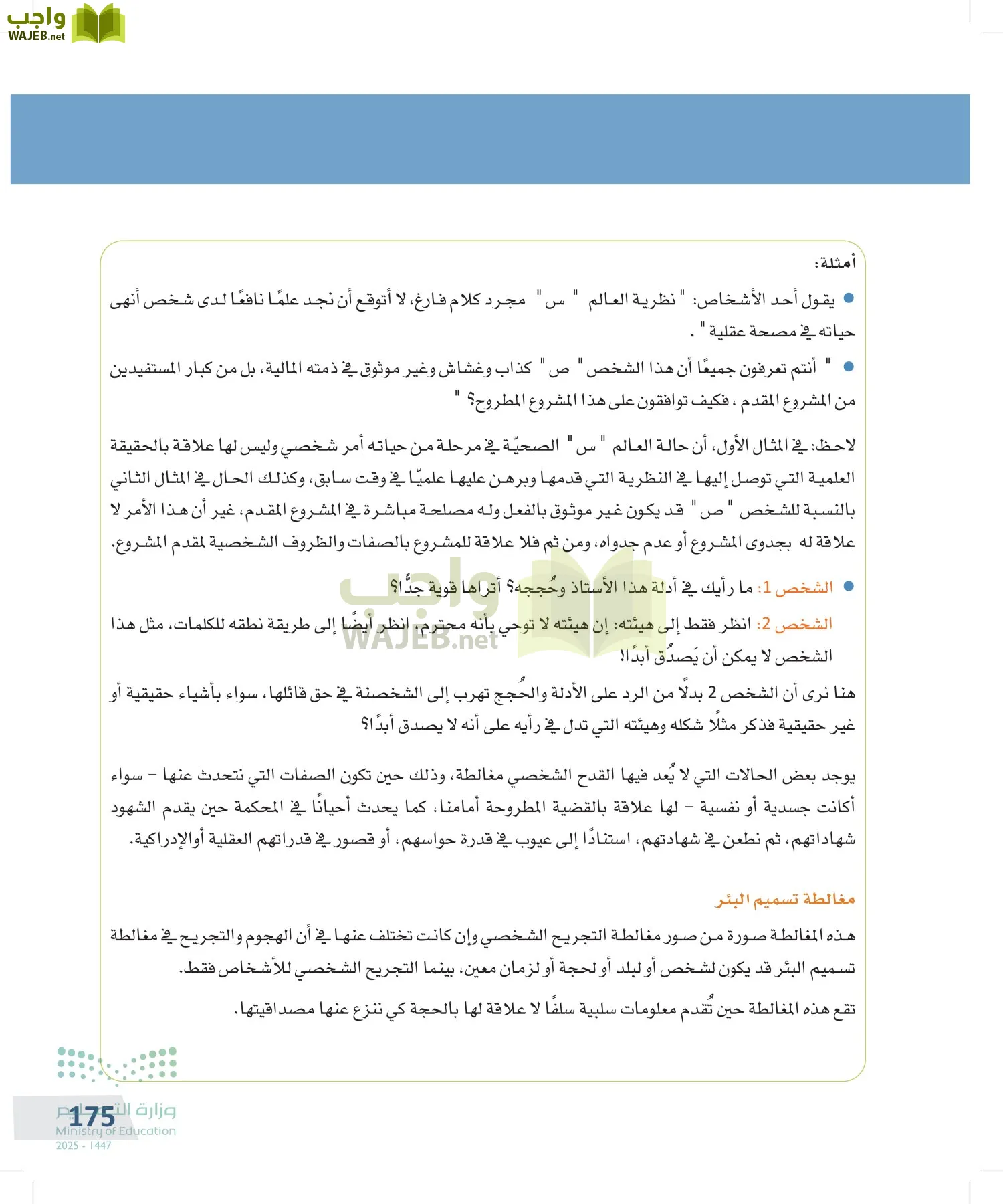 التفكير الناقد page-174