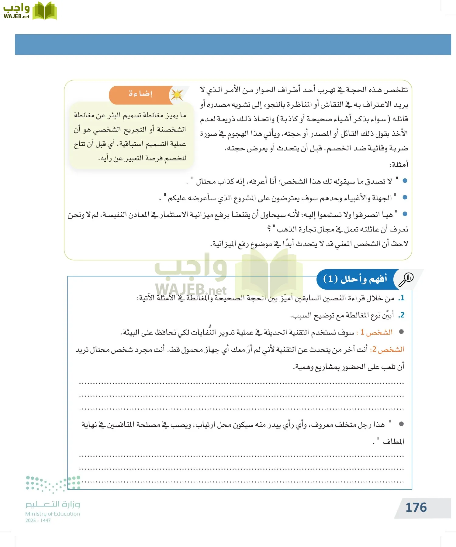 التفكير الناقد page-175