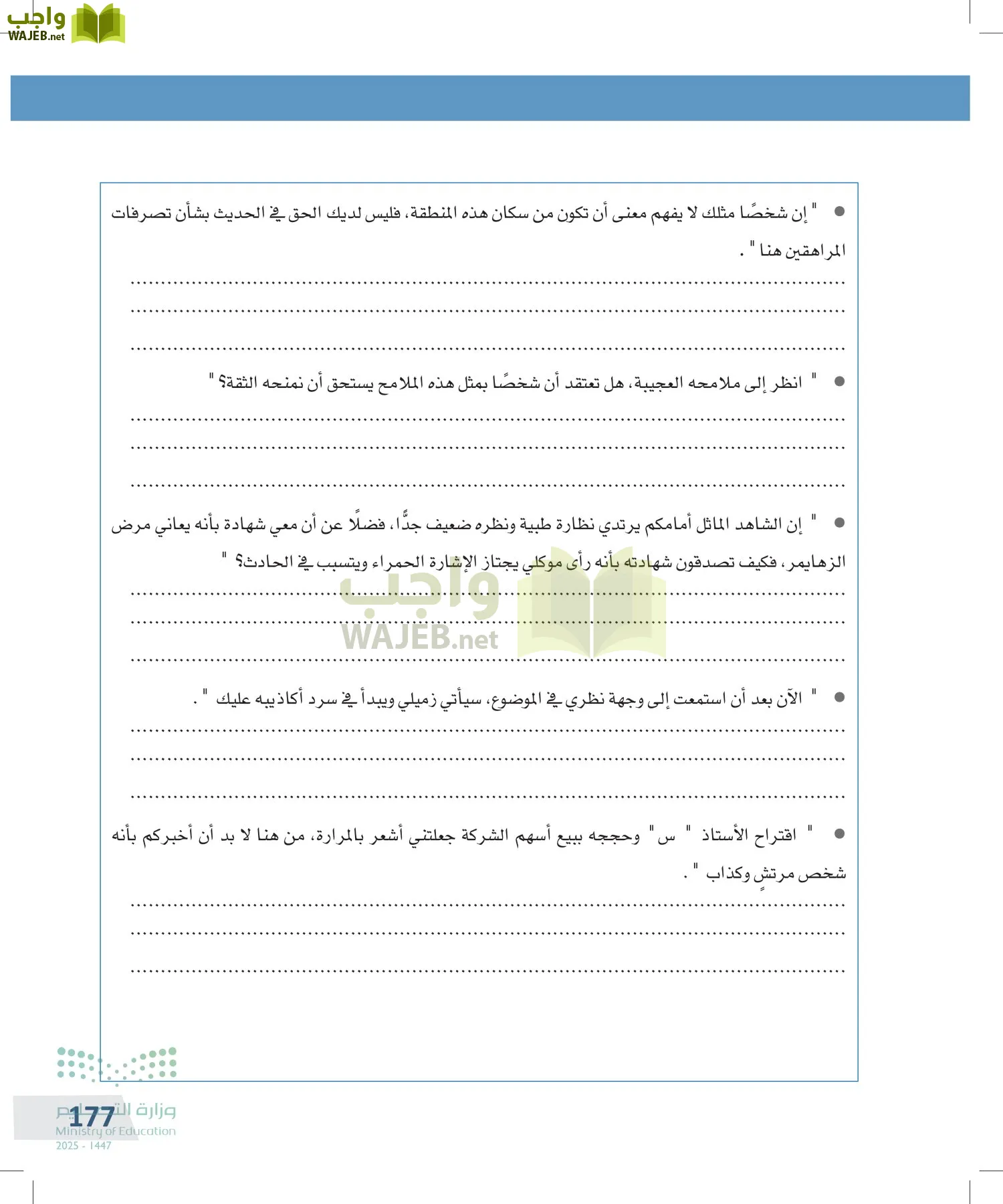 التفكير الناقد page-176