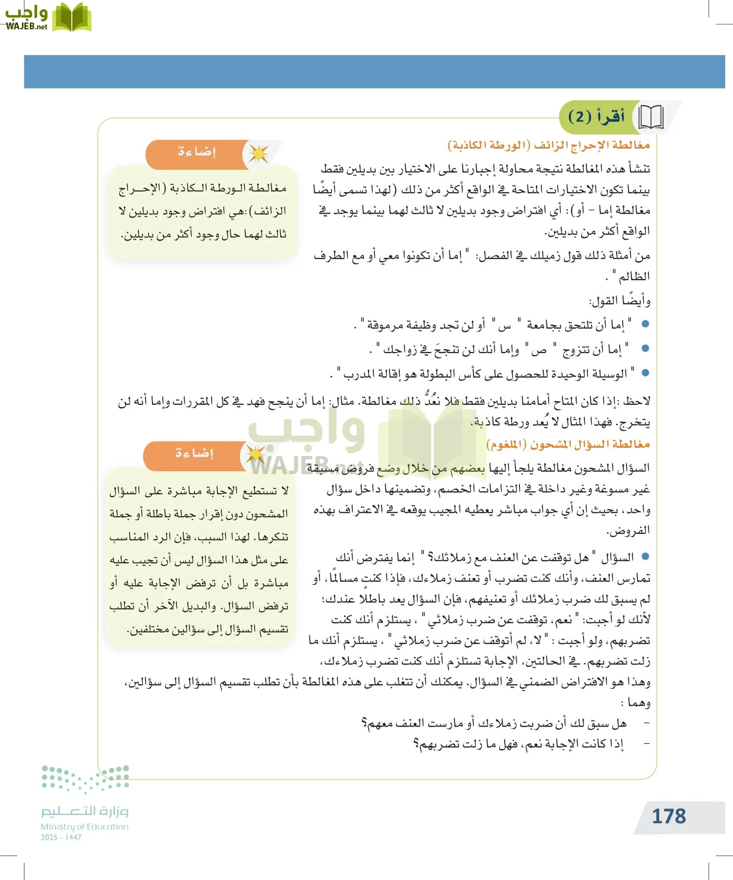 التفكير الناقد page-177