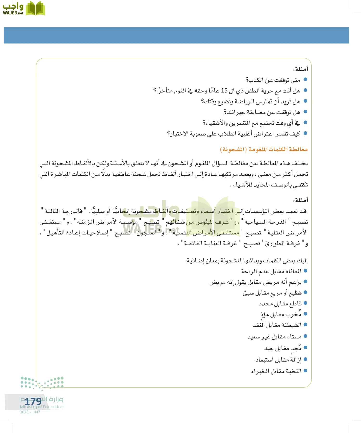 التفكير الناقد page-178