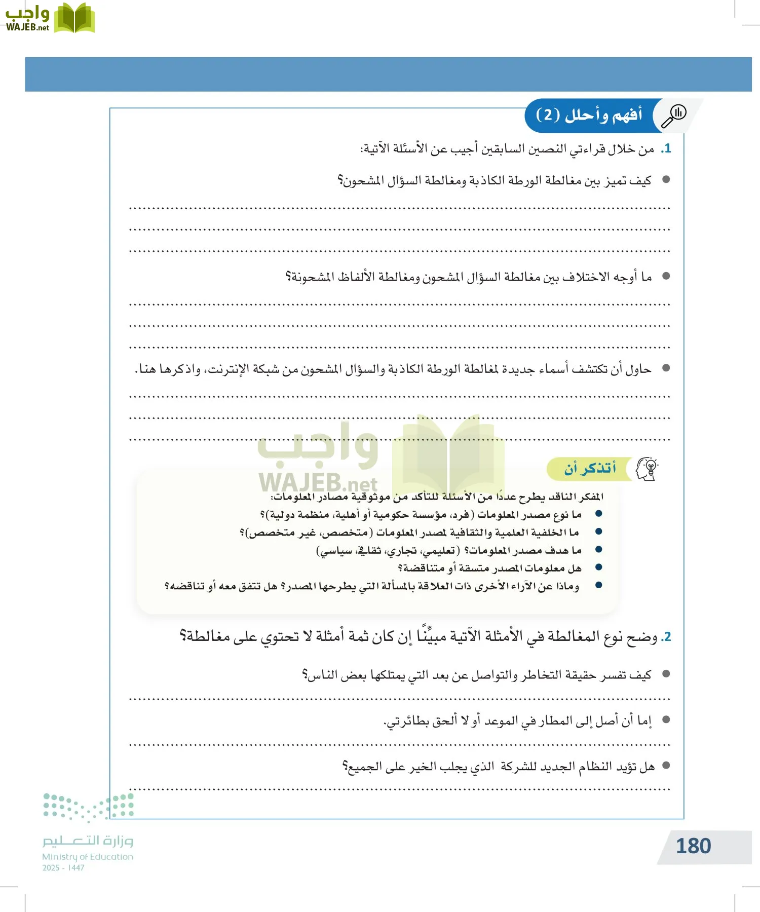 التفكير الناقد page-179