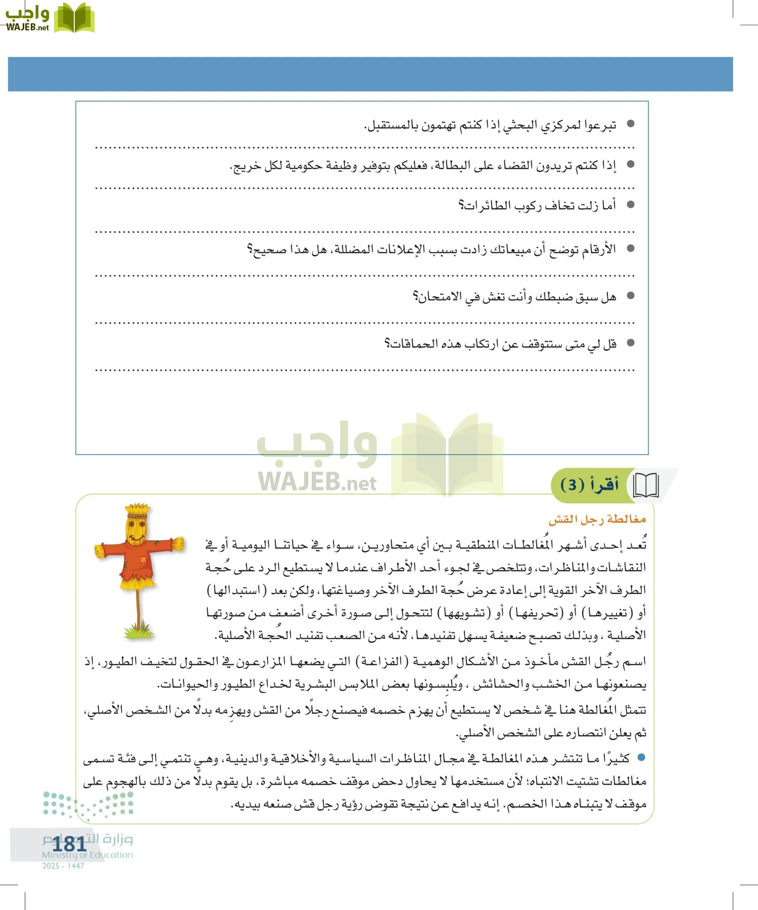 التفكير الناقد page-180