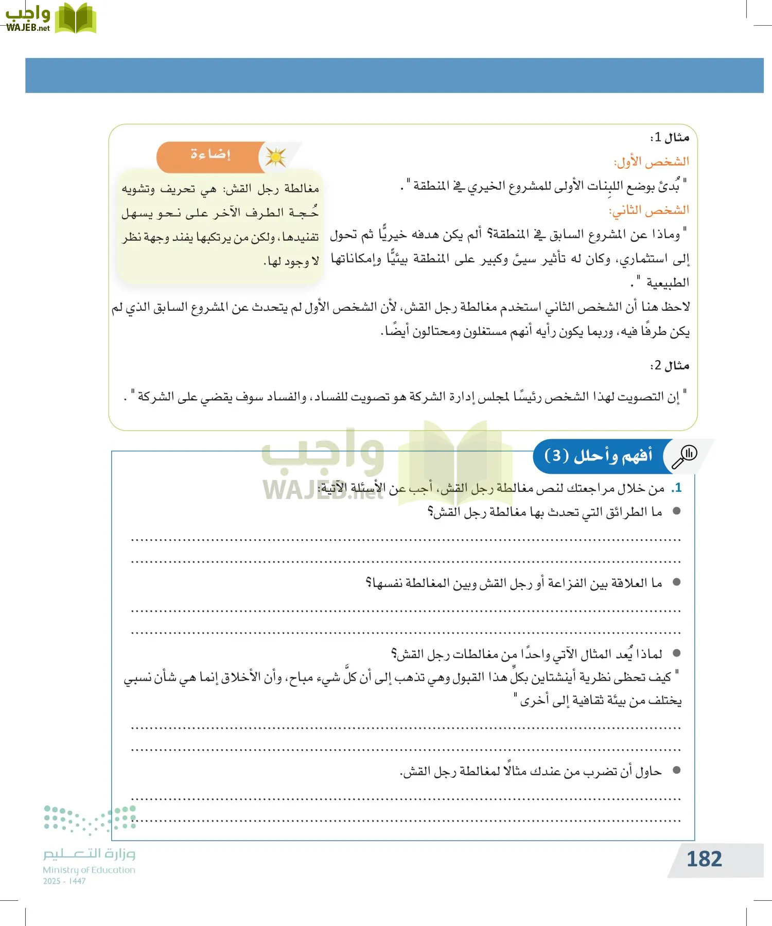 التفكير الناقد page-181