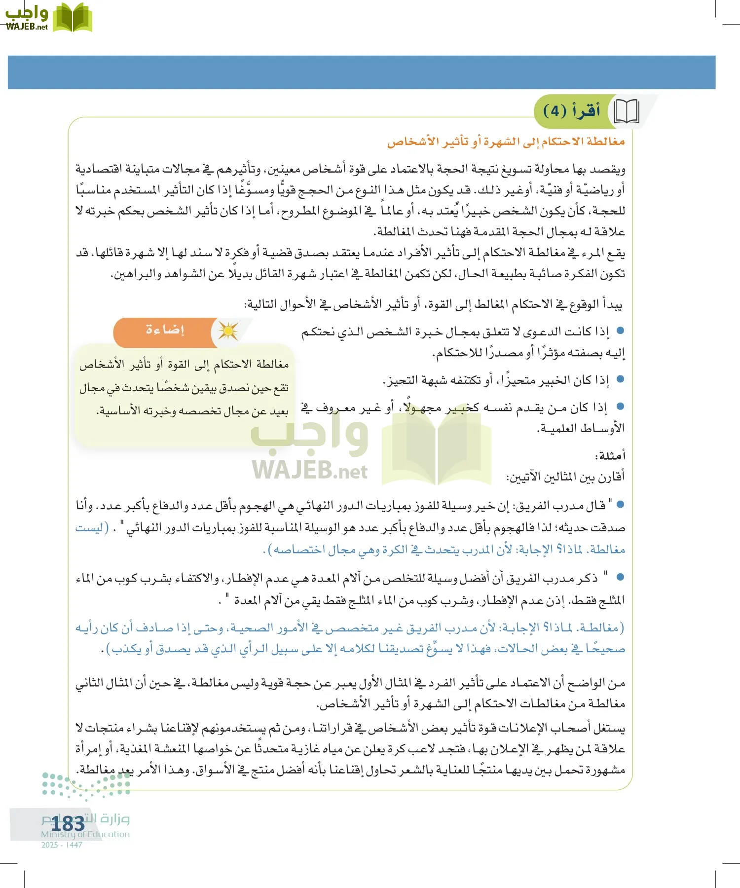 التفكير الناقد page-182
