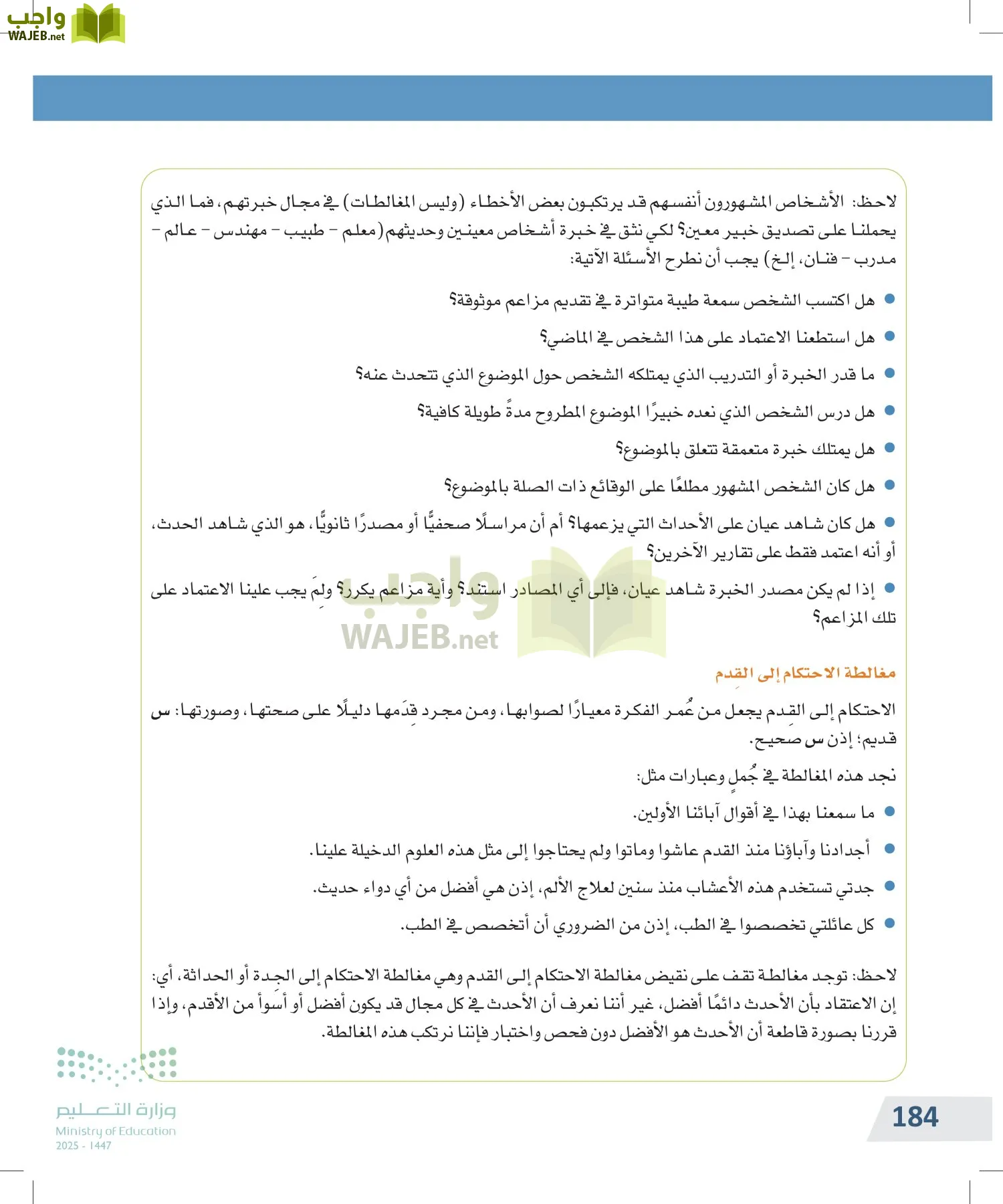 التفكير الناقد page-183