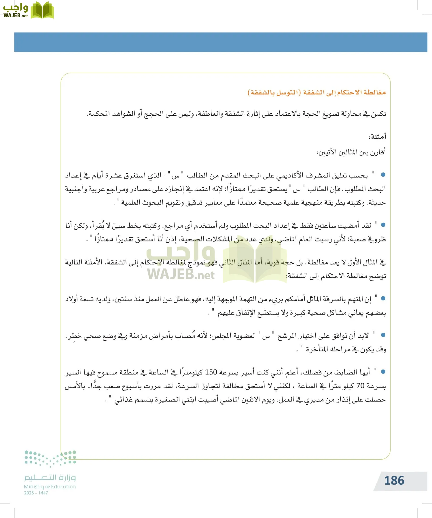 التفكير الناقد page-185
