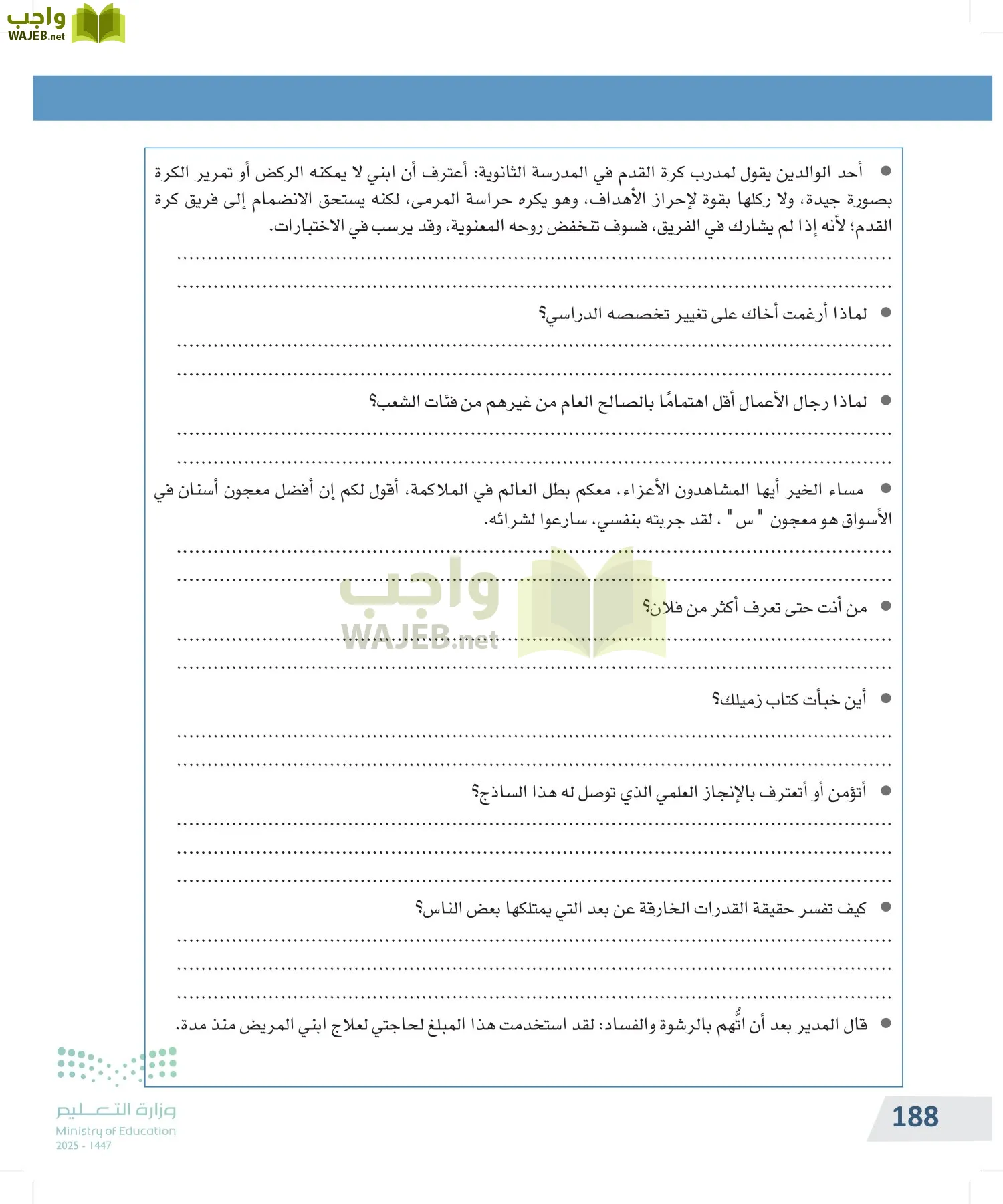 التفكير الناقد page-187