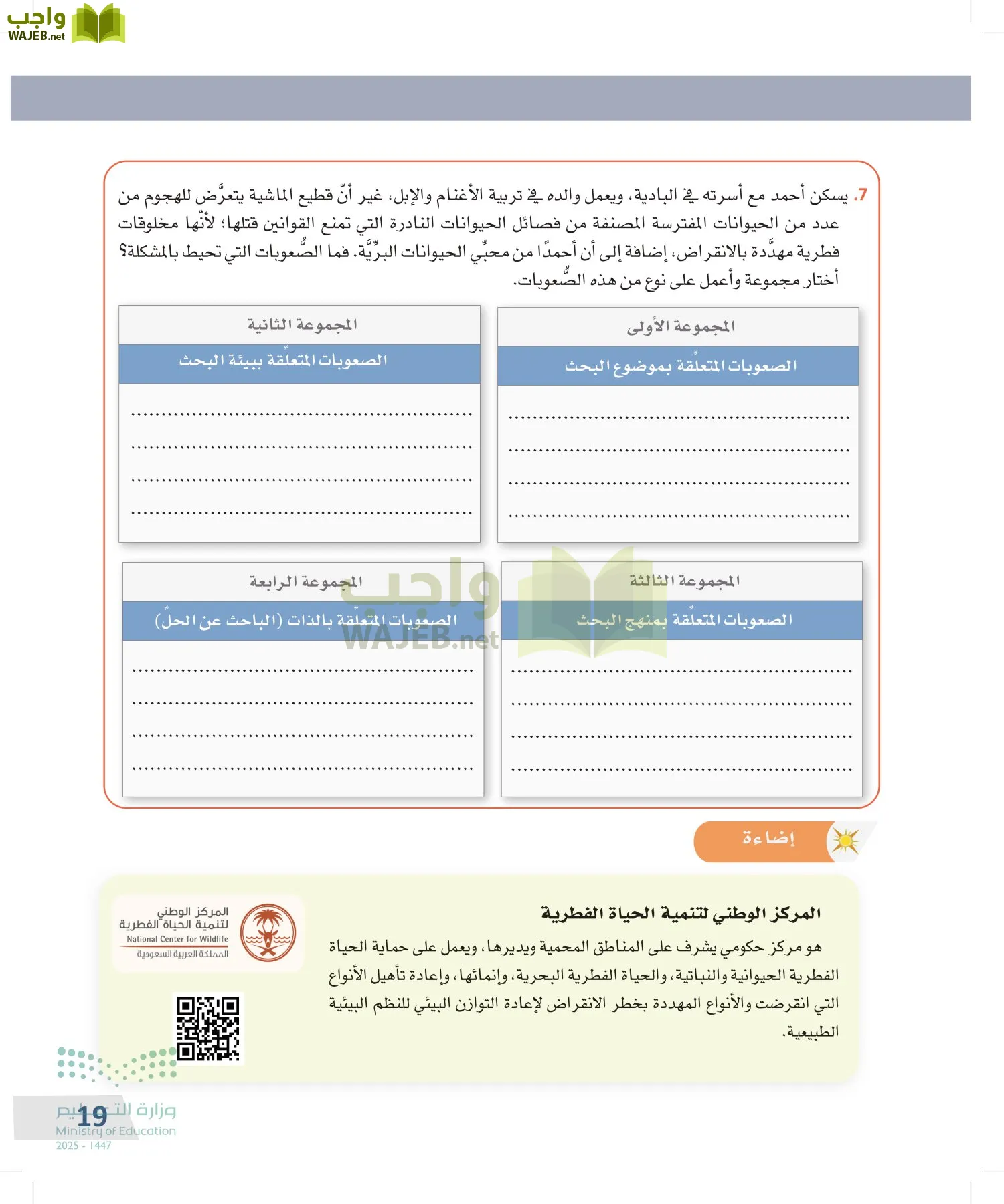 التفكير الناقد page-18