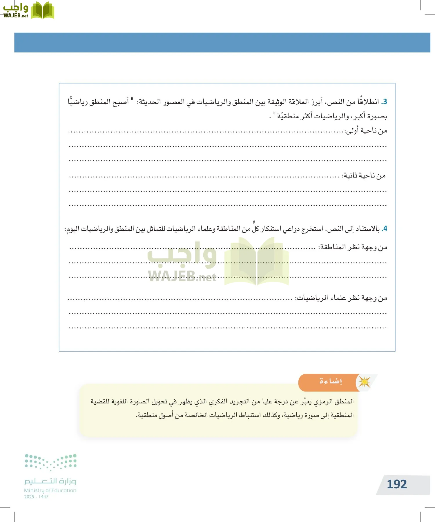 التفكير الناقد page-191