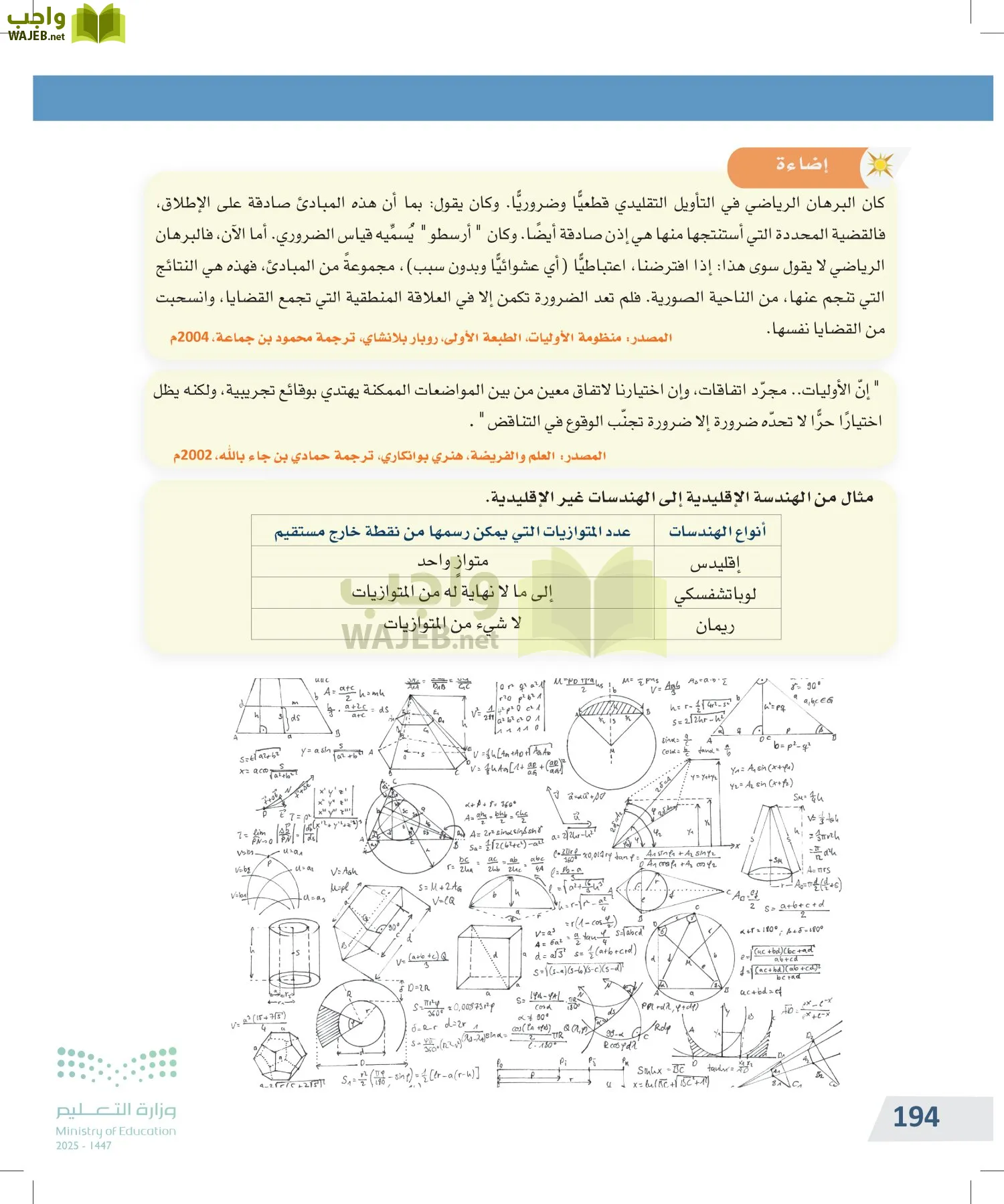 التفكير الناقد page-193
