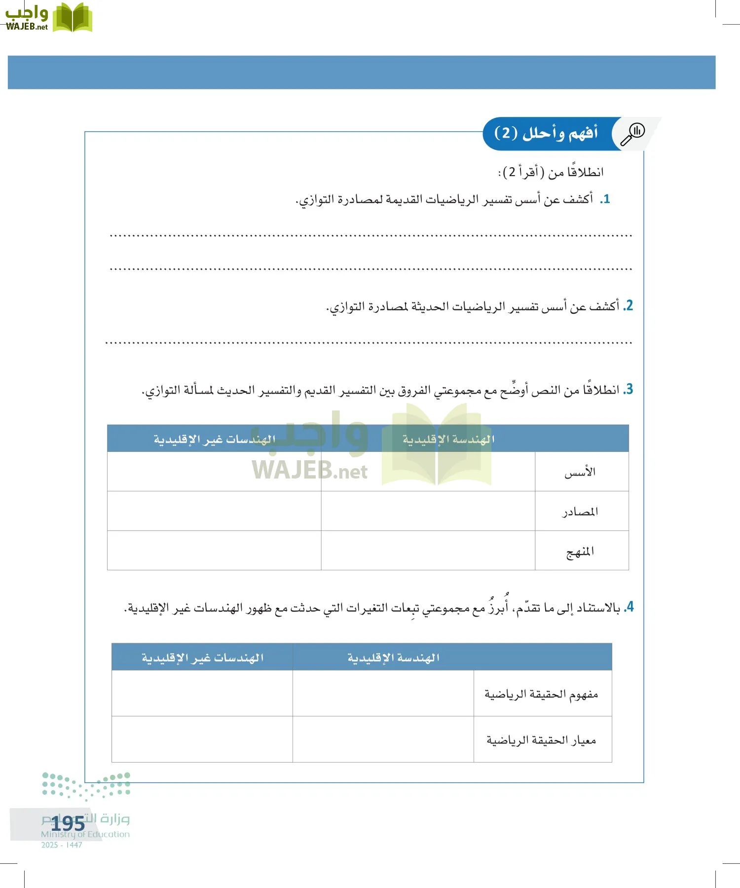 التفكير الناقد page-194