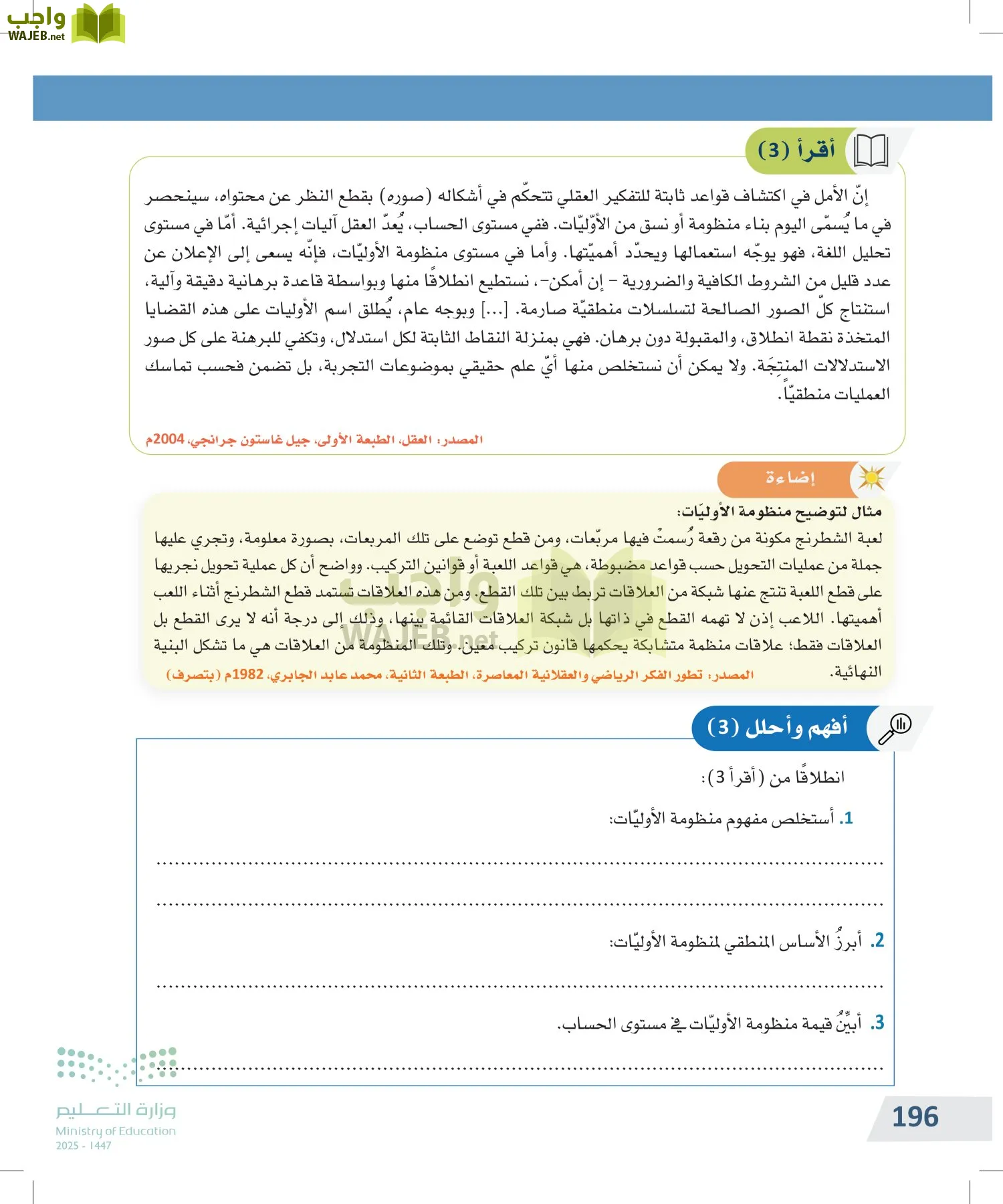 التفكير الناقد page-195