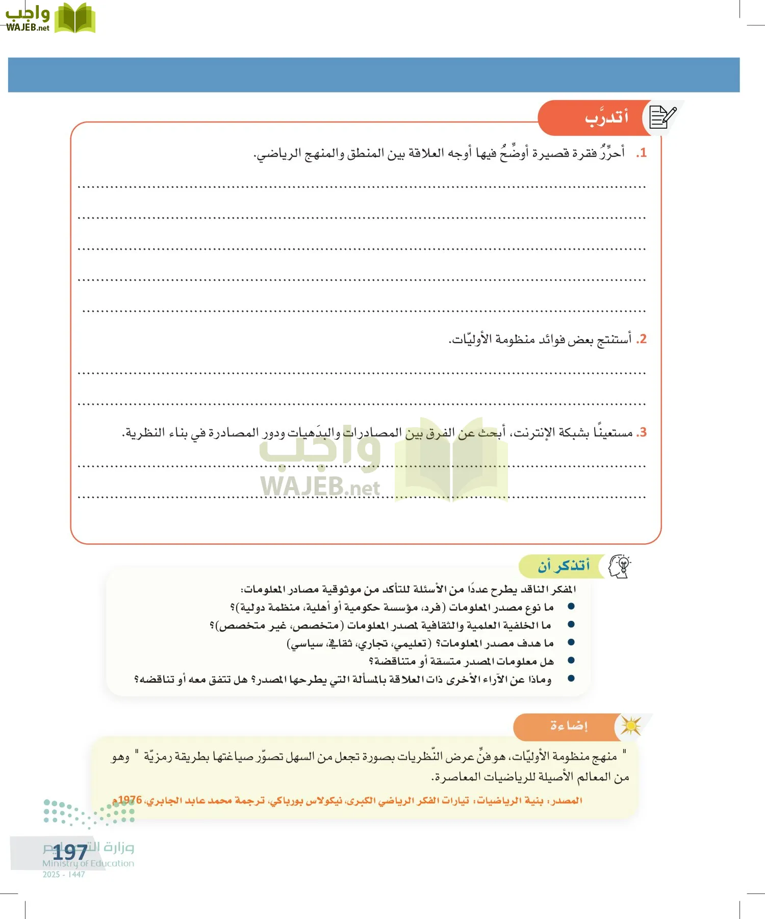 التفكير الناقد page-196