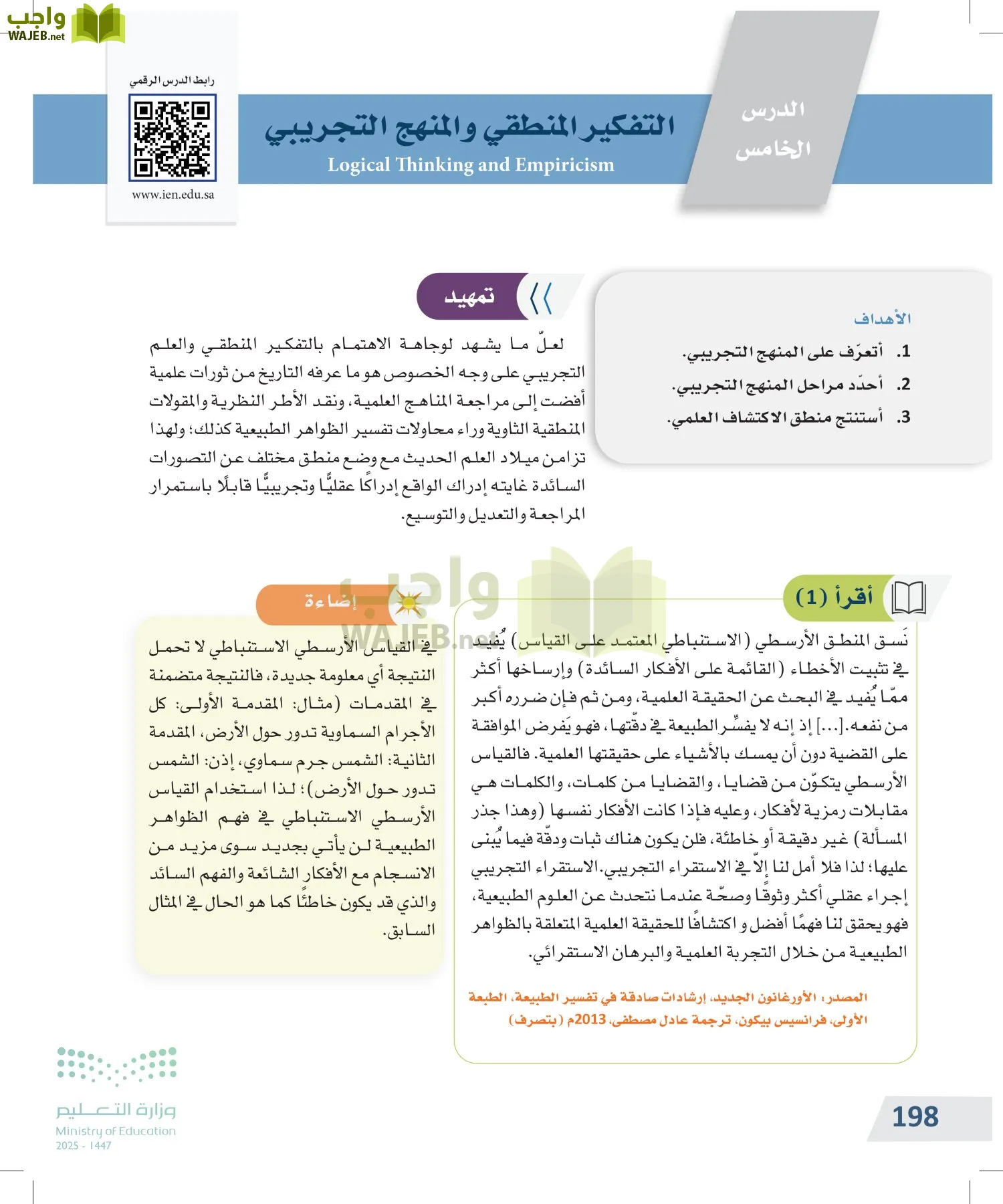 التفكير الناقد page-197