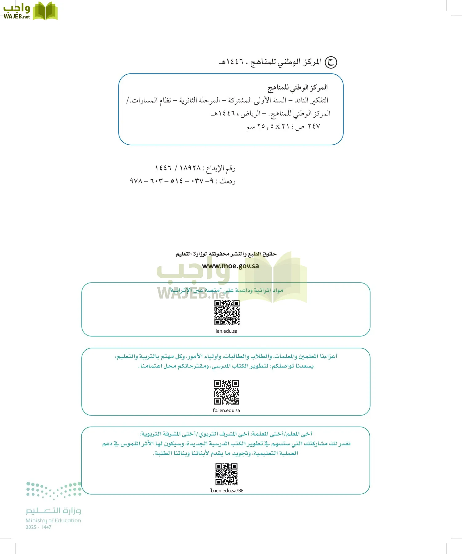 التفكير الناقد page-1