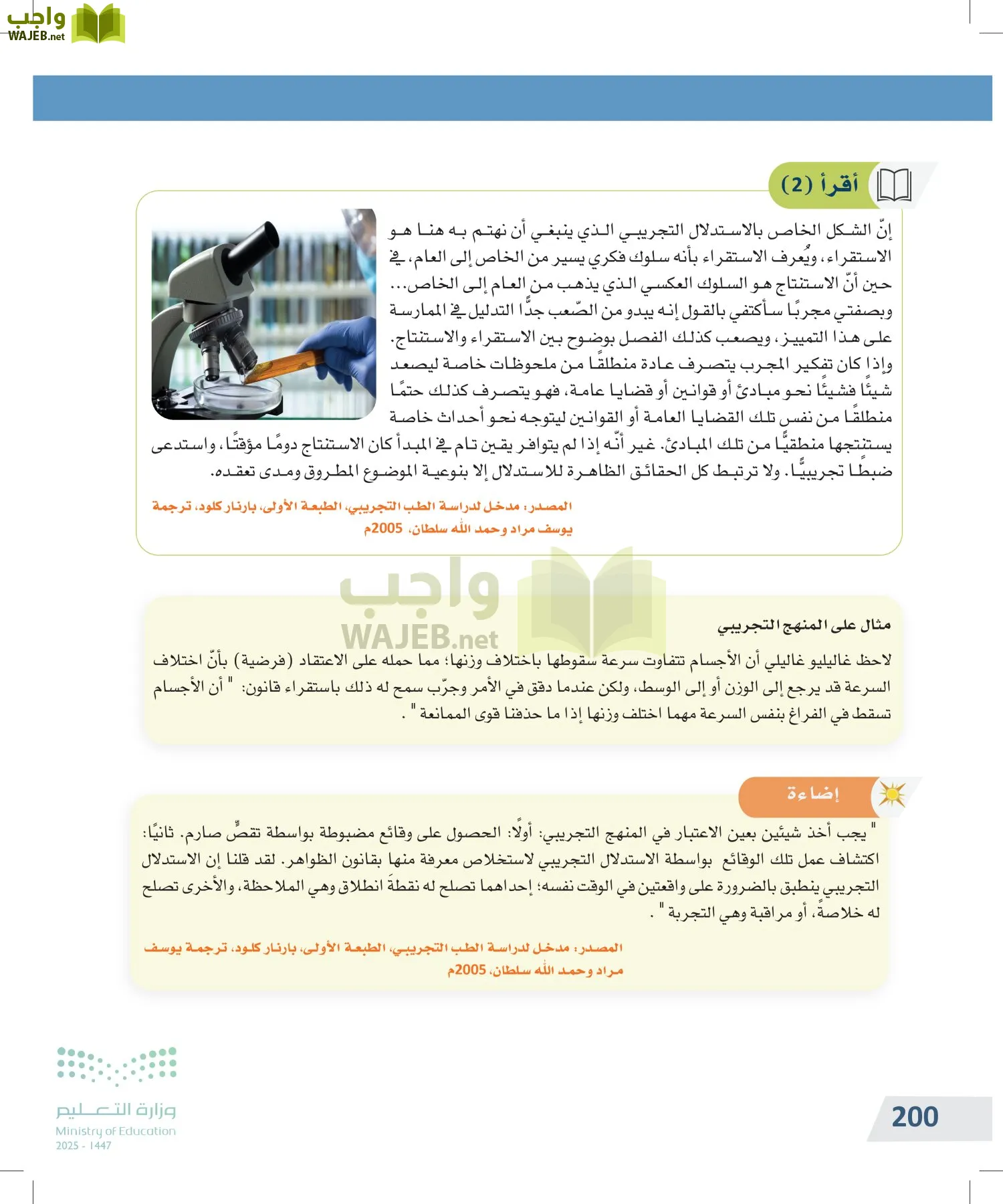 التفكير الناقد page-199
