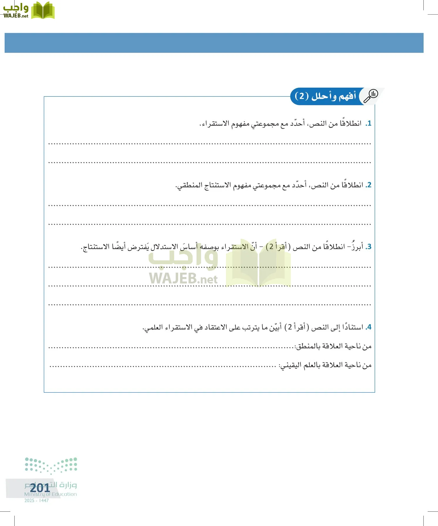 التفكير الناقد page-200