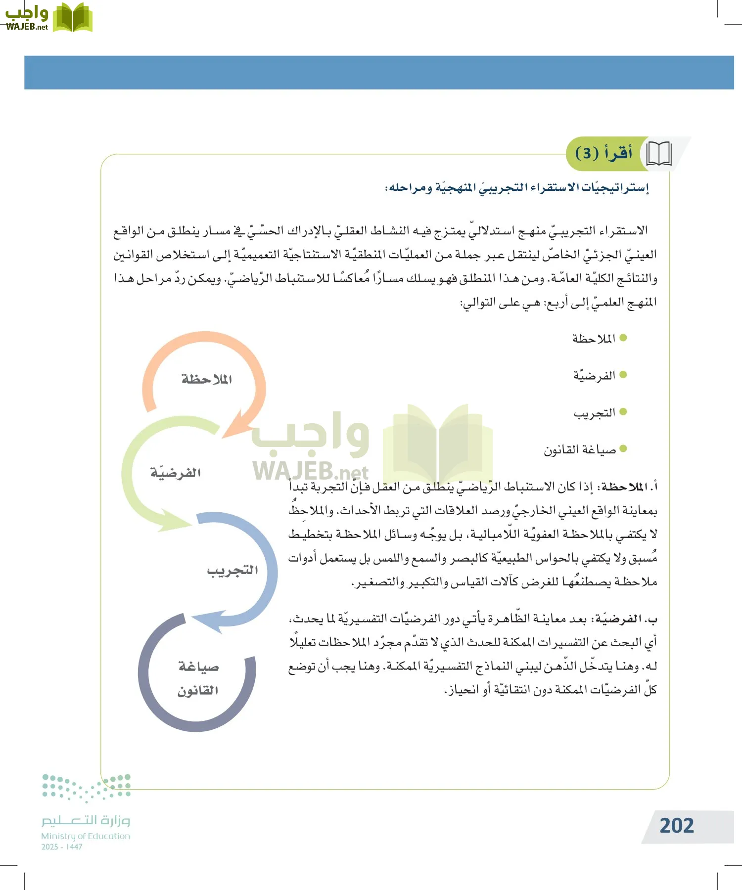 التفكير الناقد page-201