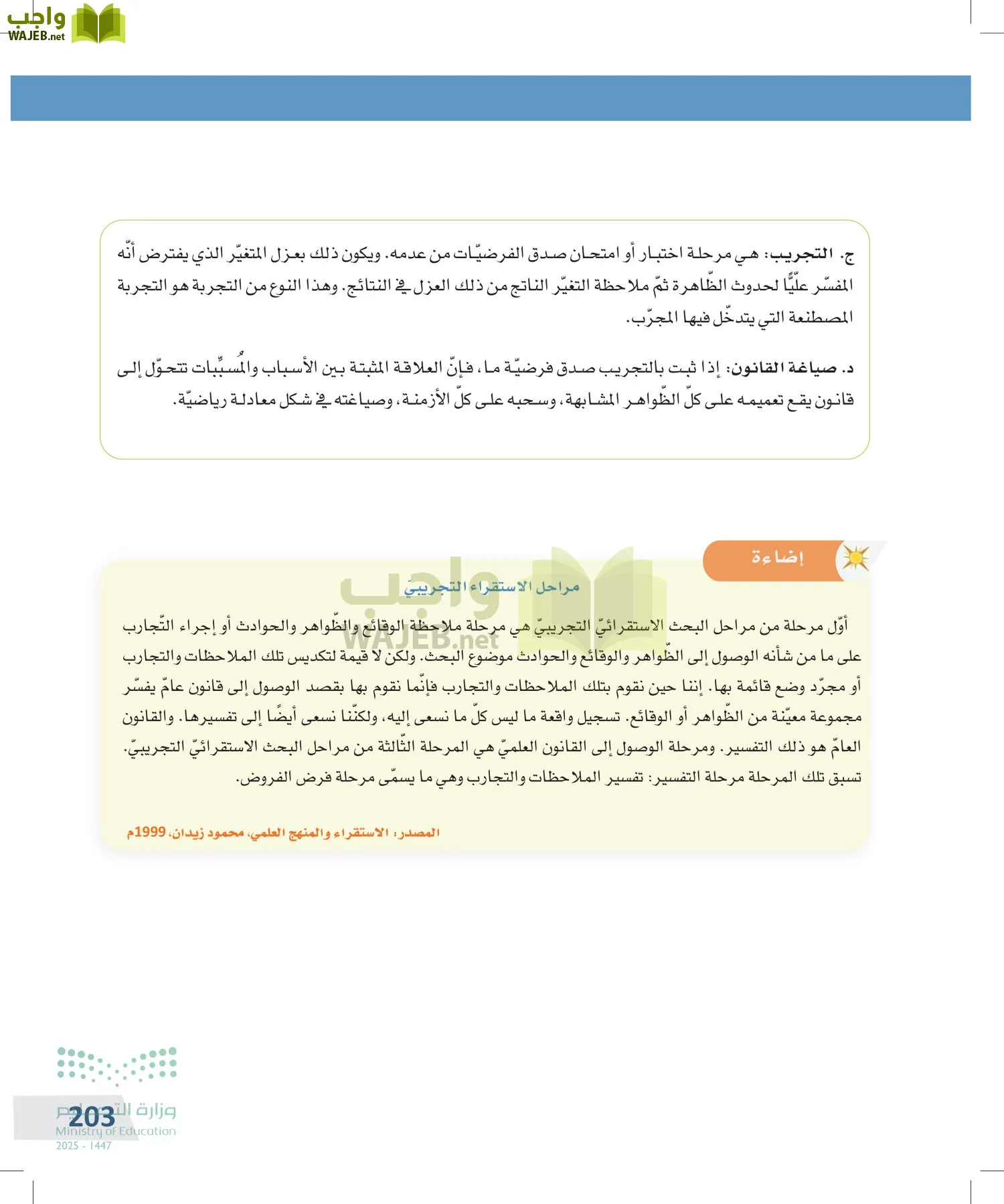 التفكير الناقد page-202