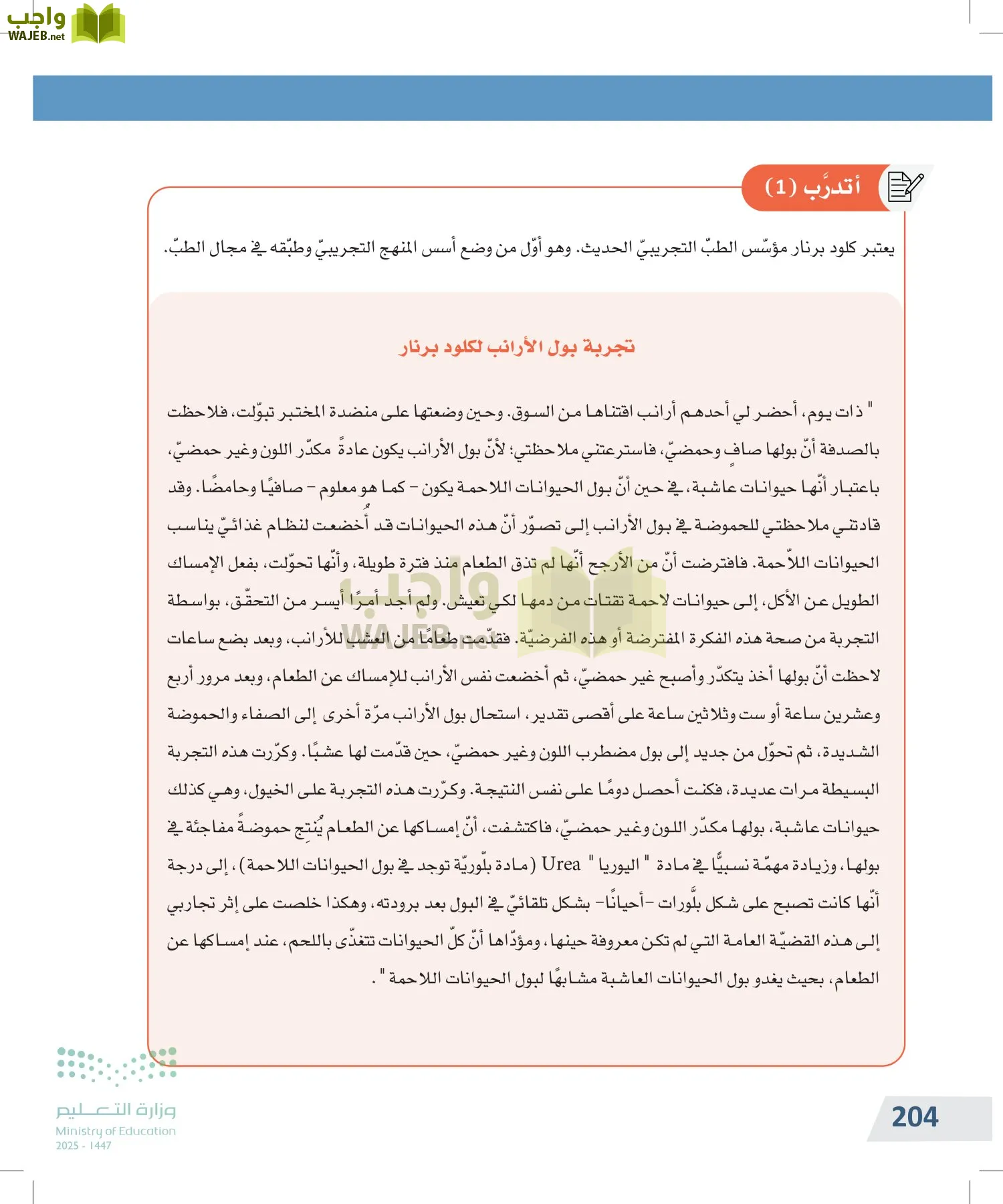 التفكير الناقد page-203