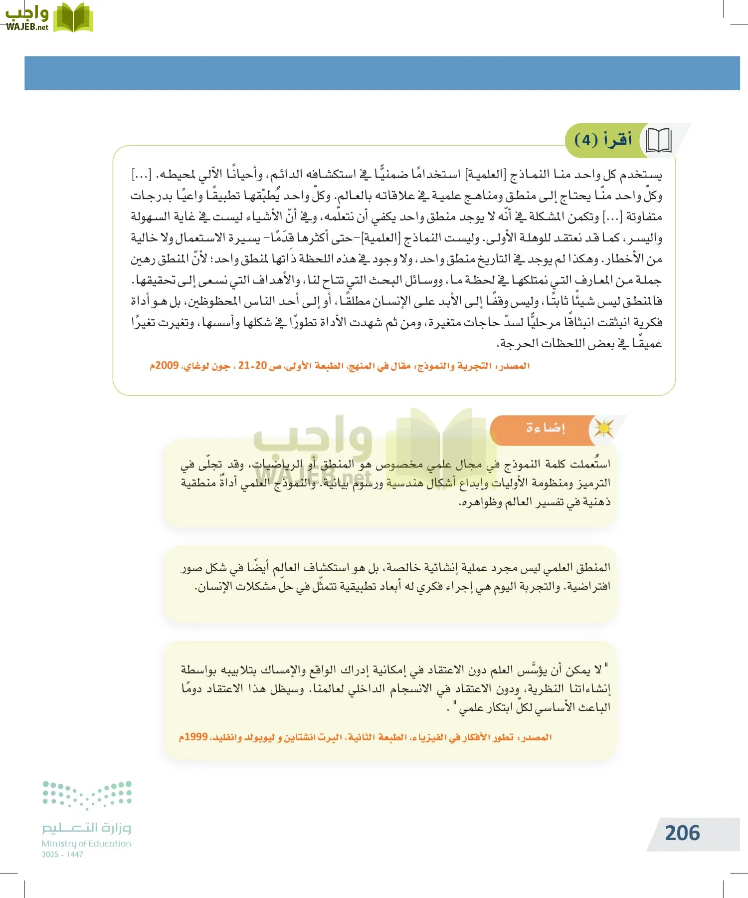 التفكير الناقد page-205