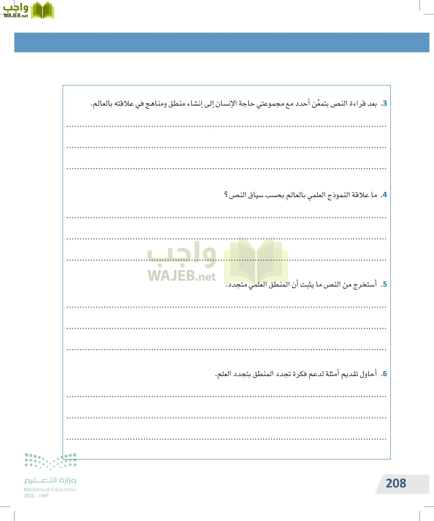 التفكير الناقد page-207