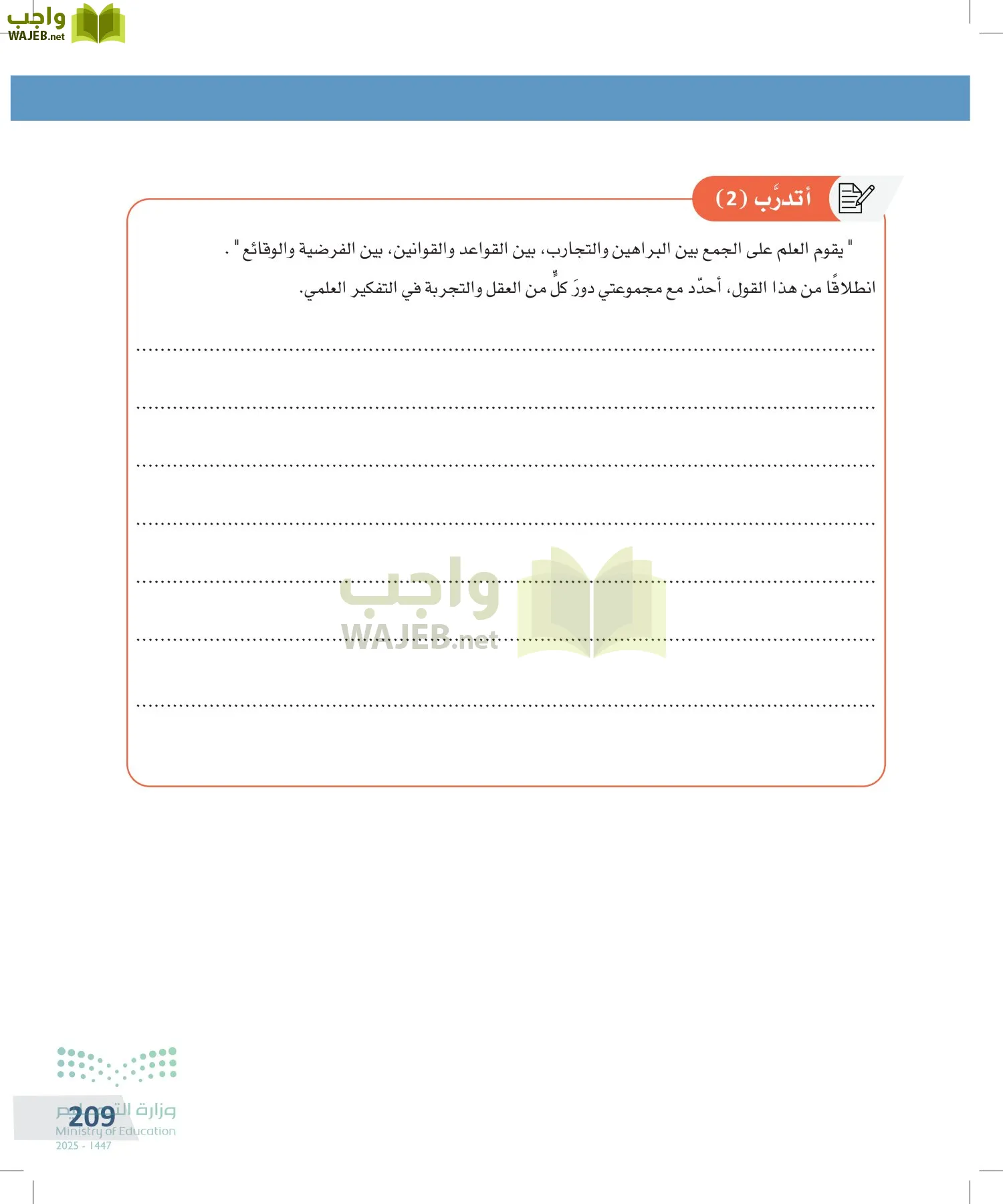 التفكير الناقد page-208