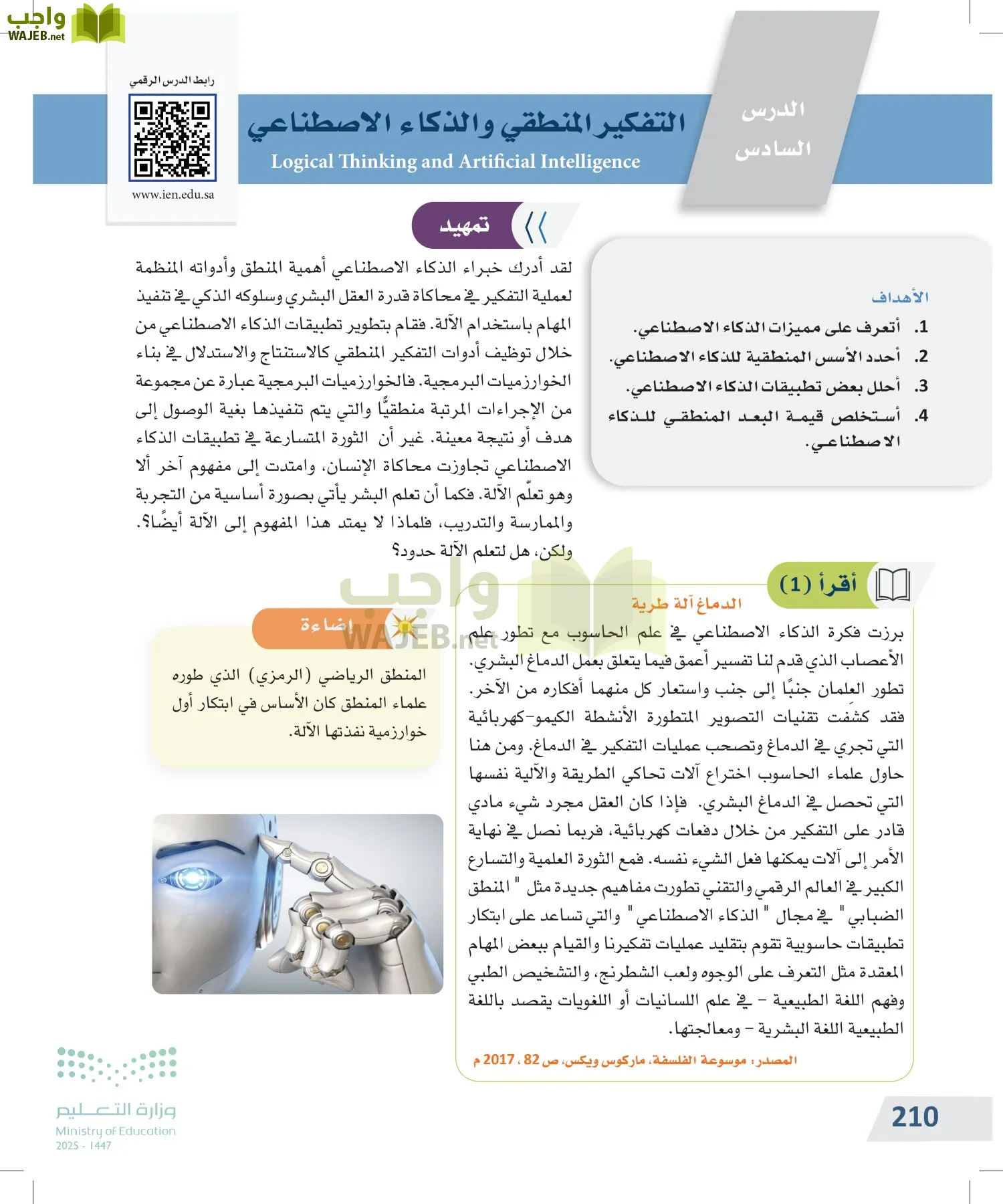 التفكير الناقد page-209