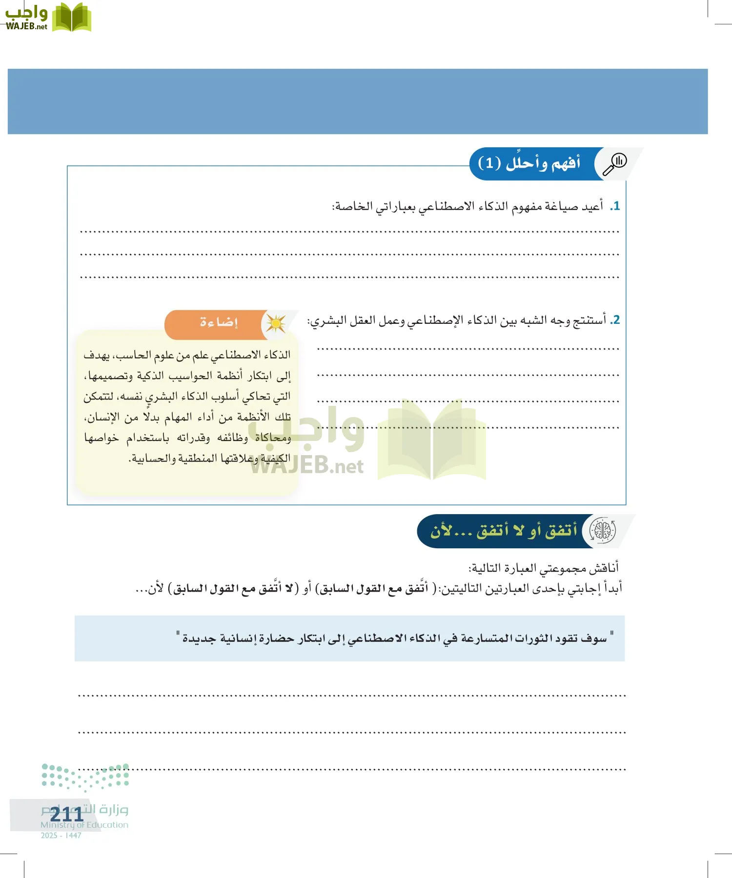 التفكير الناقد page-210