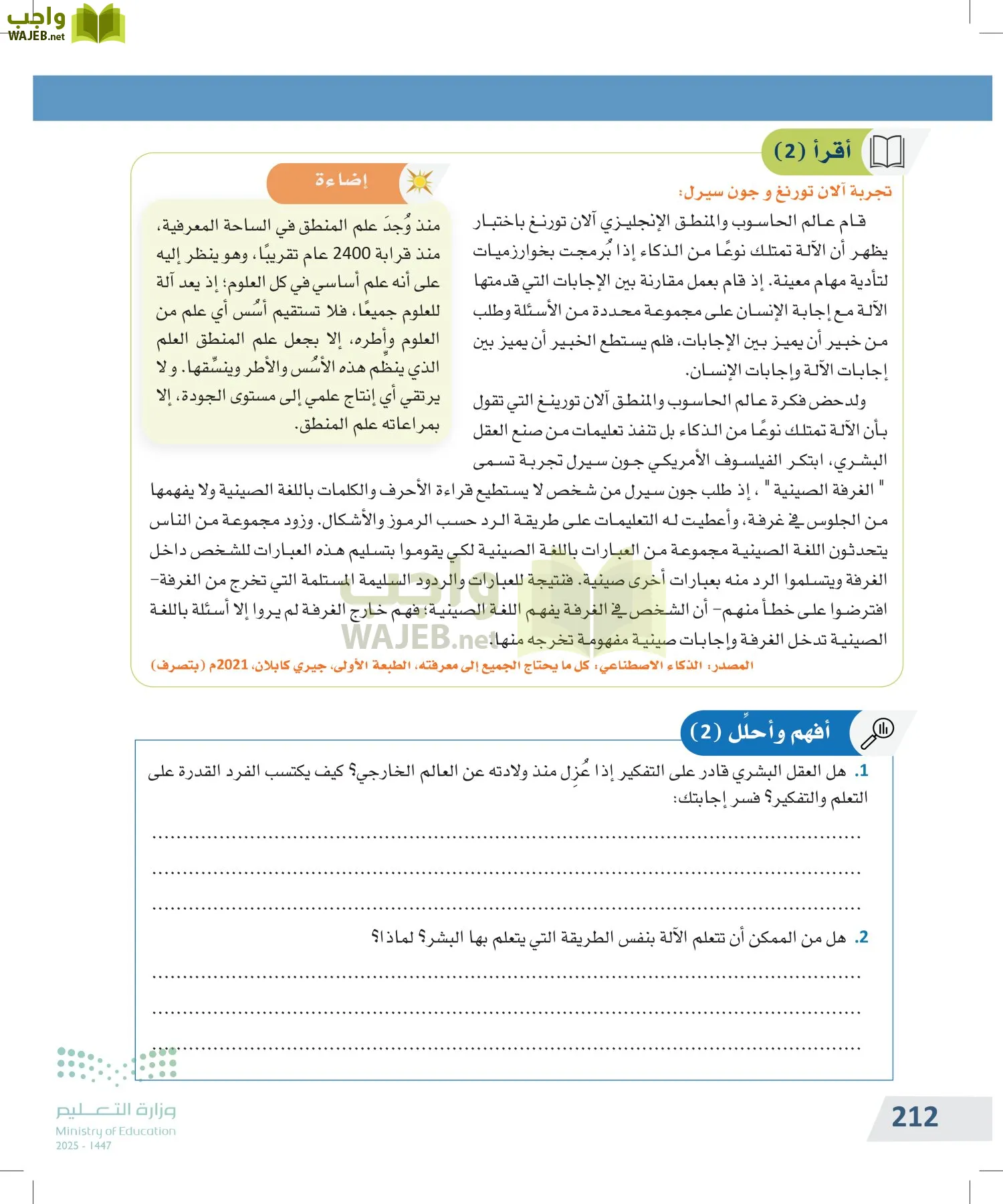 التفكير الناقد page-211