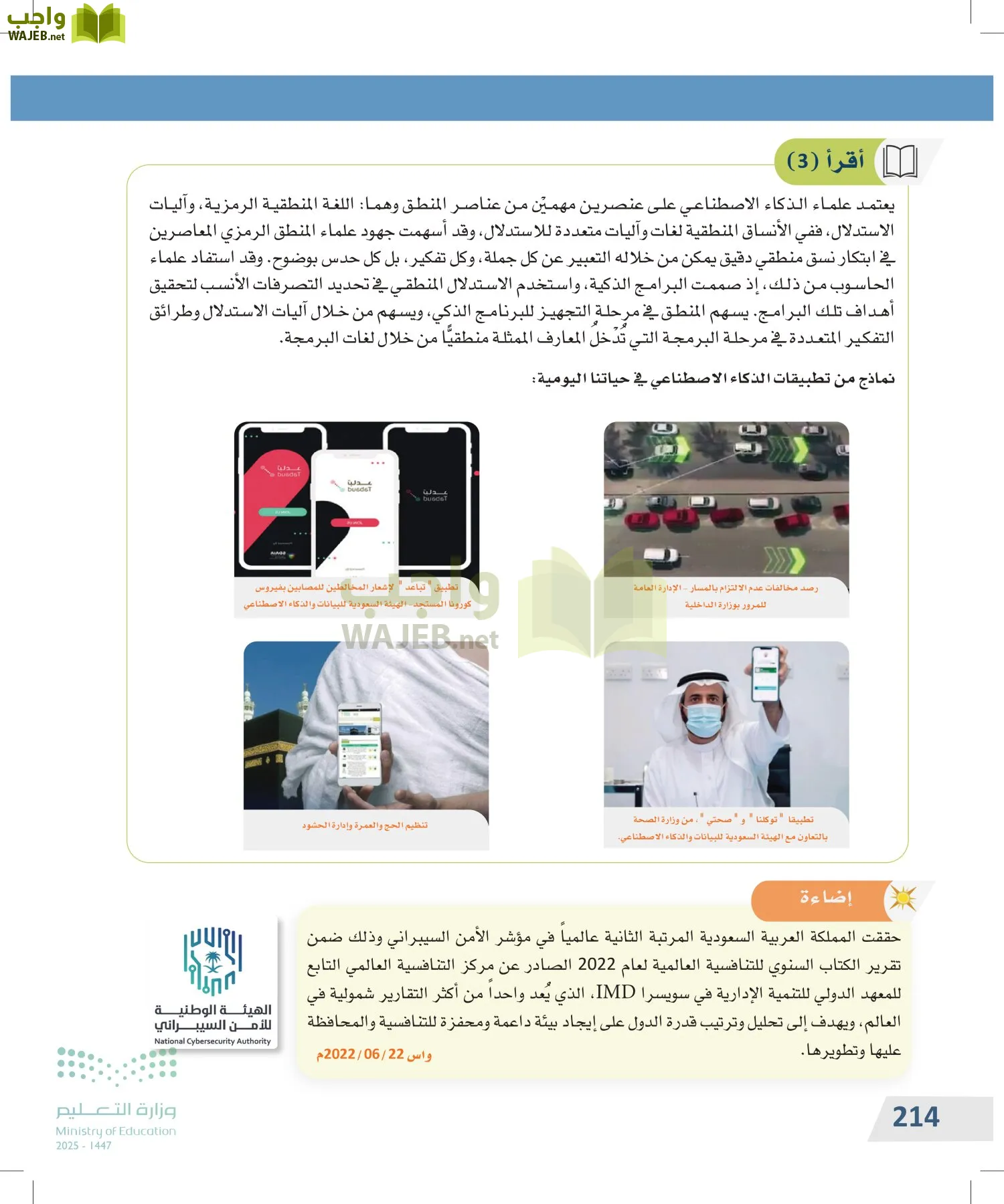 التفكير الناقد page-213
