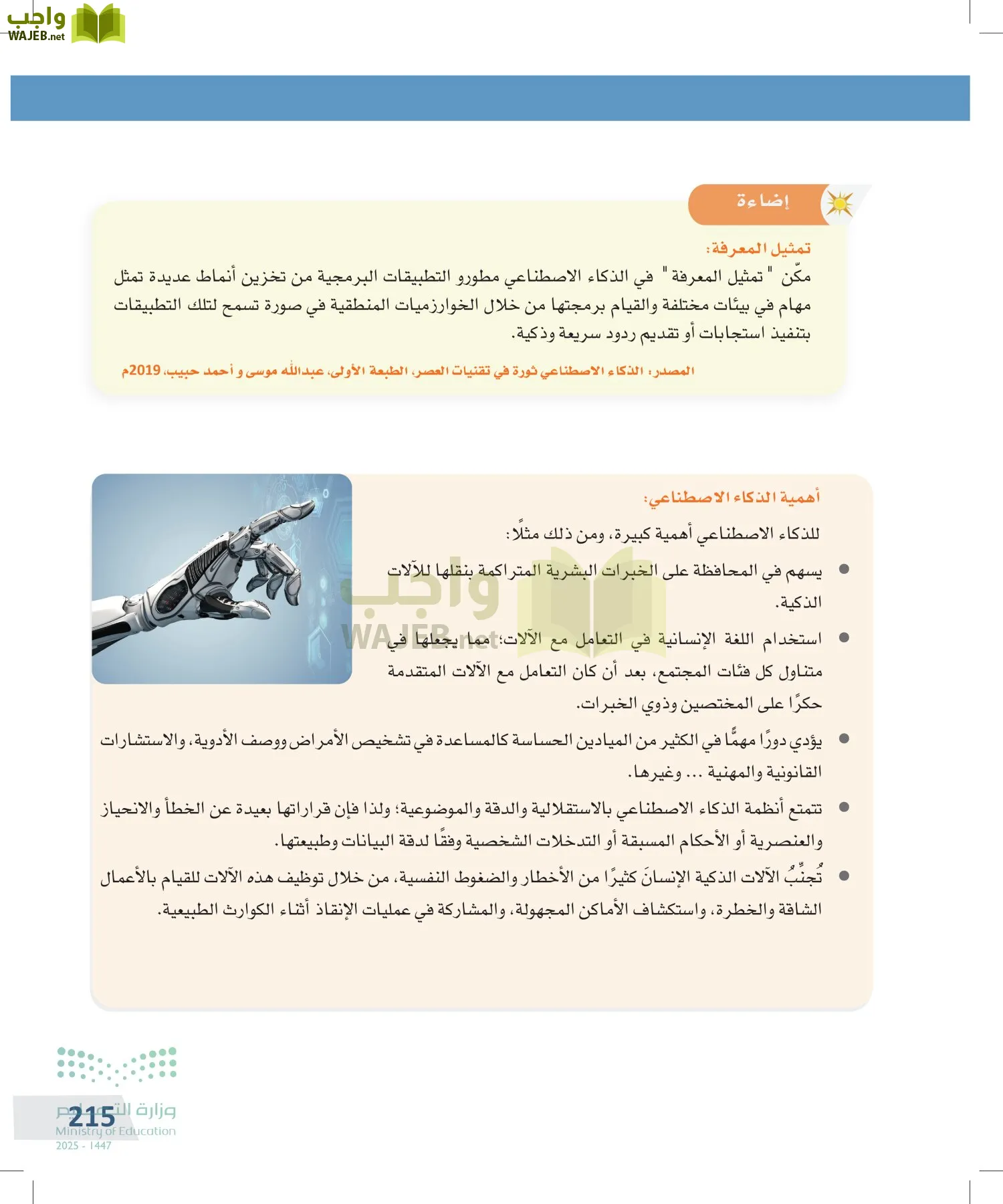 التفكير الناقد page-214