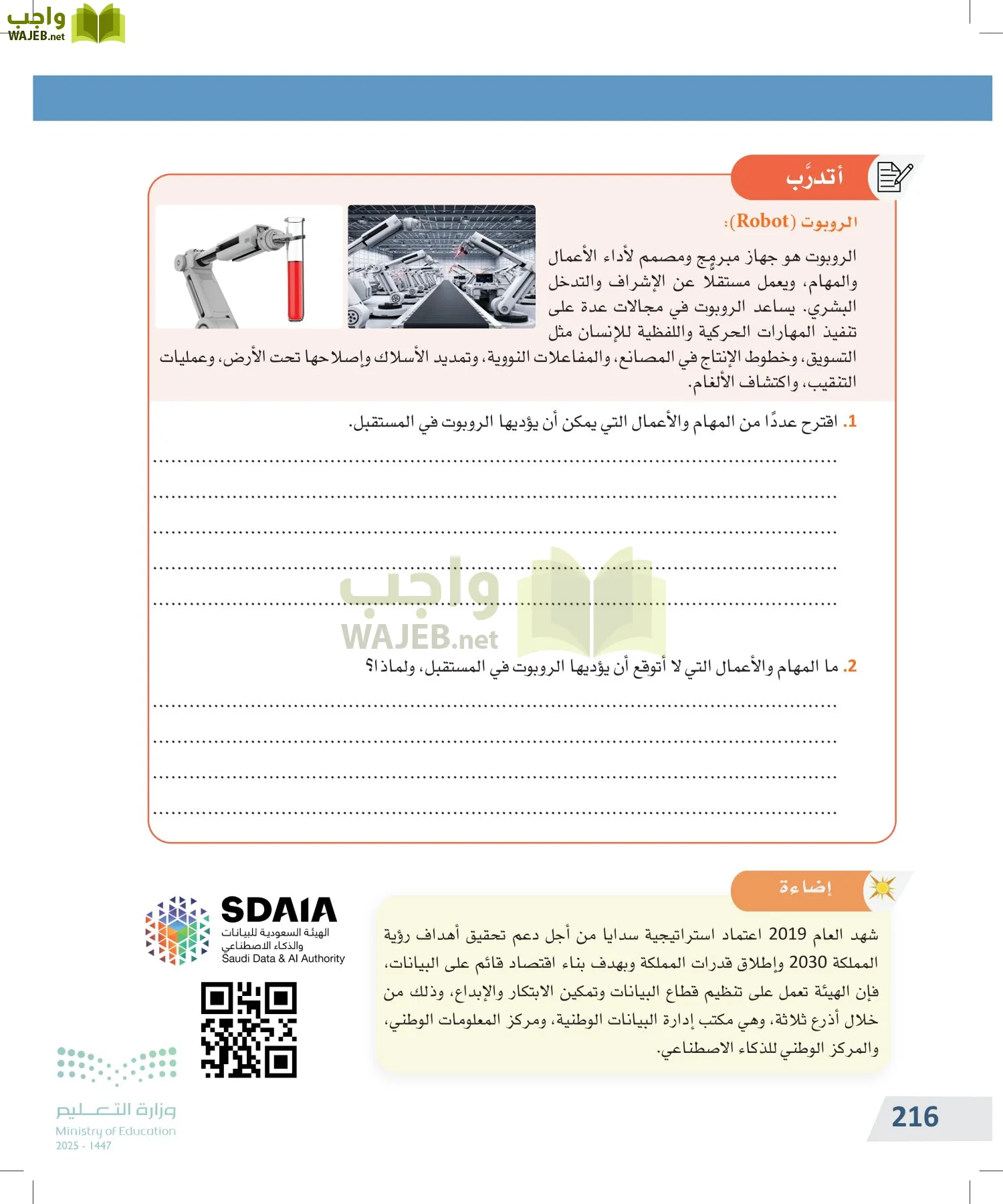 التفكير الناقد page-215