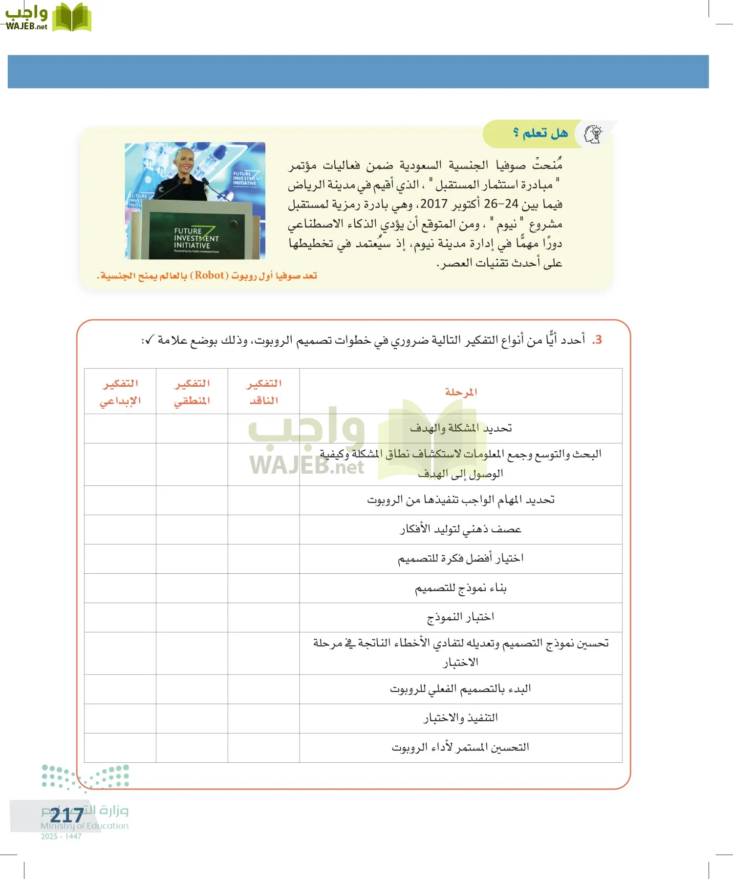 التفكير الناقد page-216