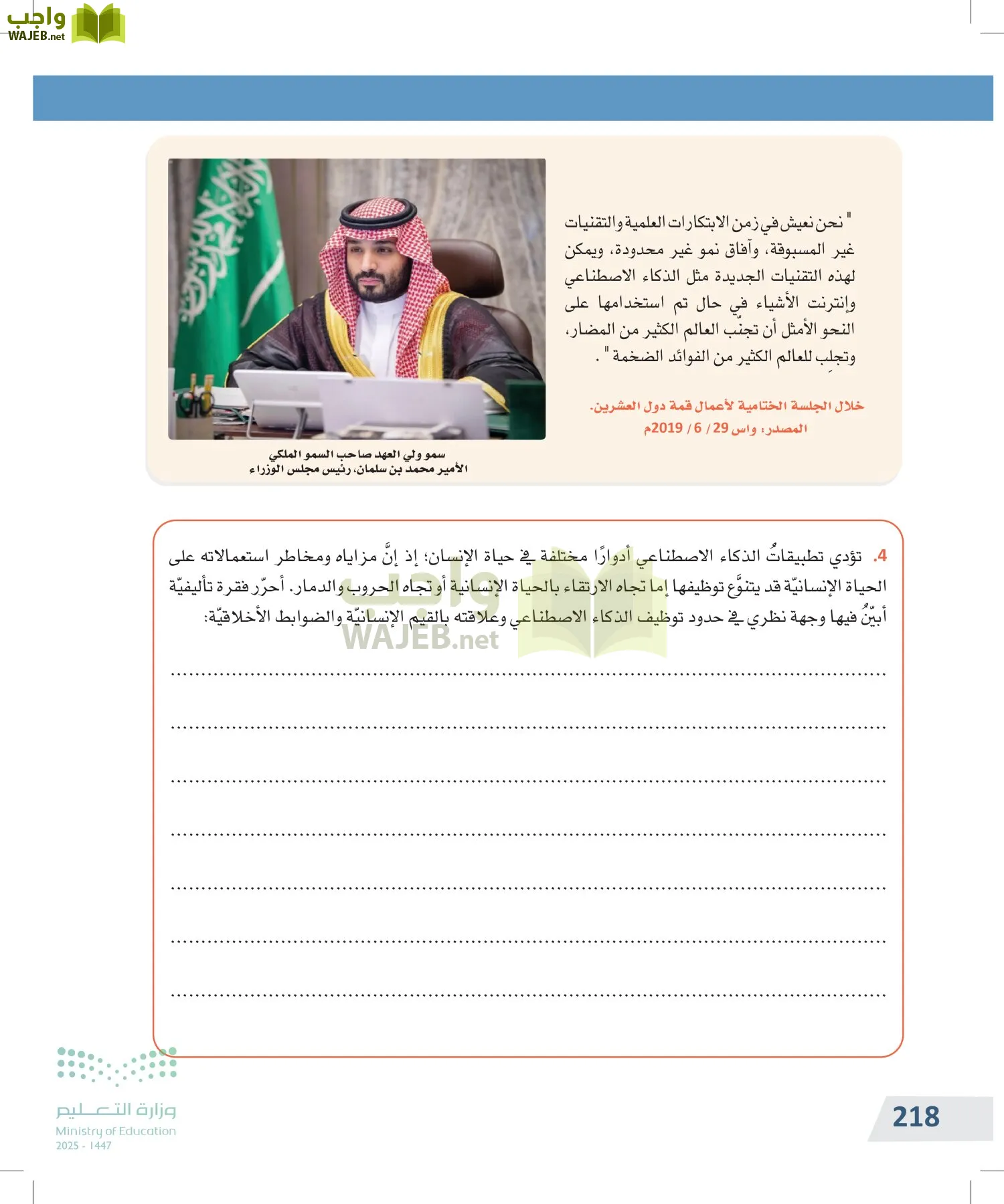 التفكير الناقد page-217