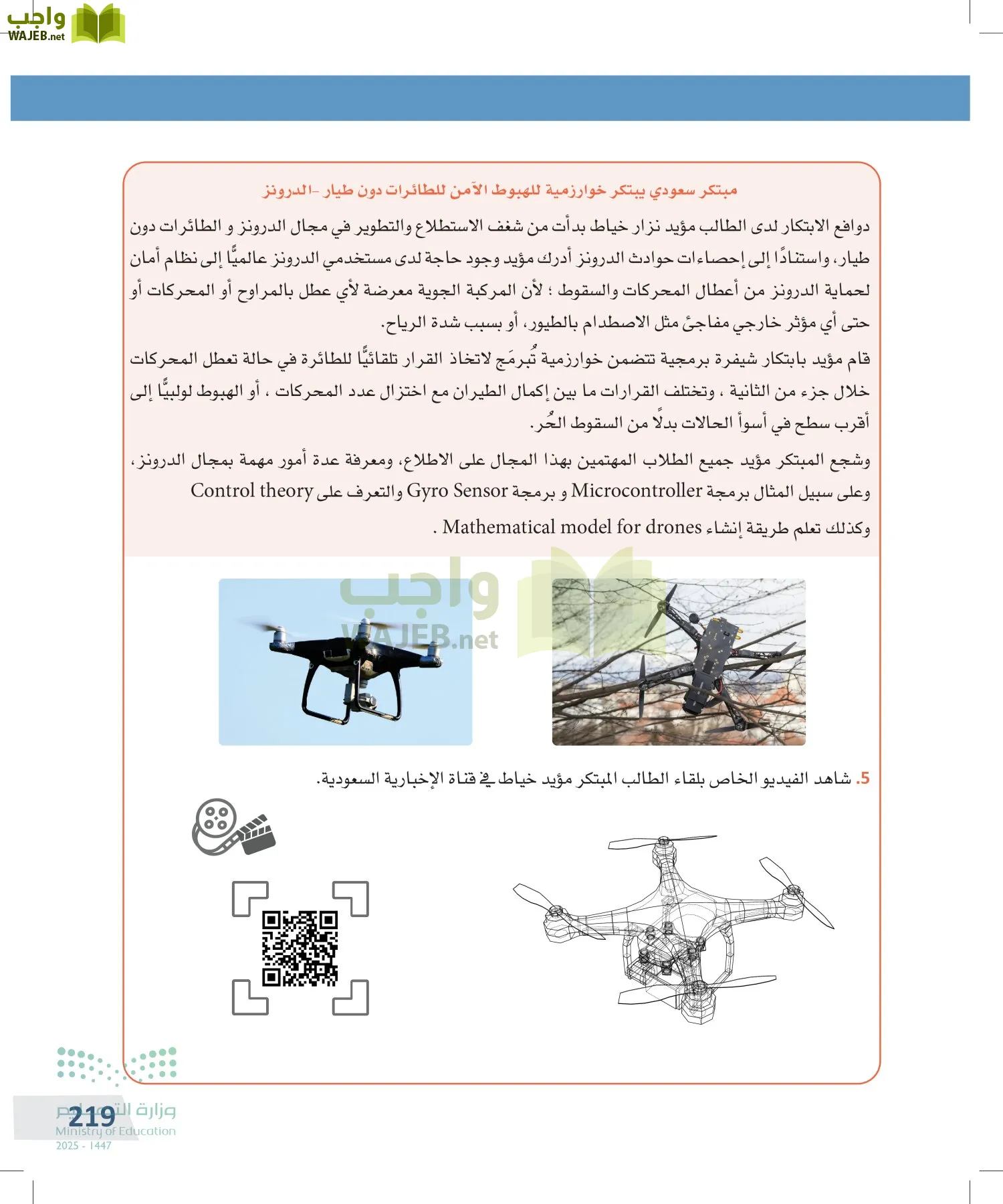 التفكير الناقد page-218
