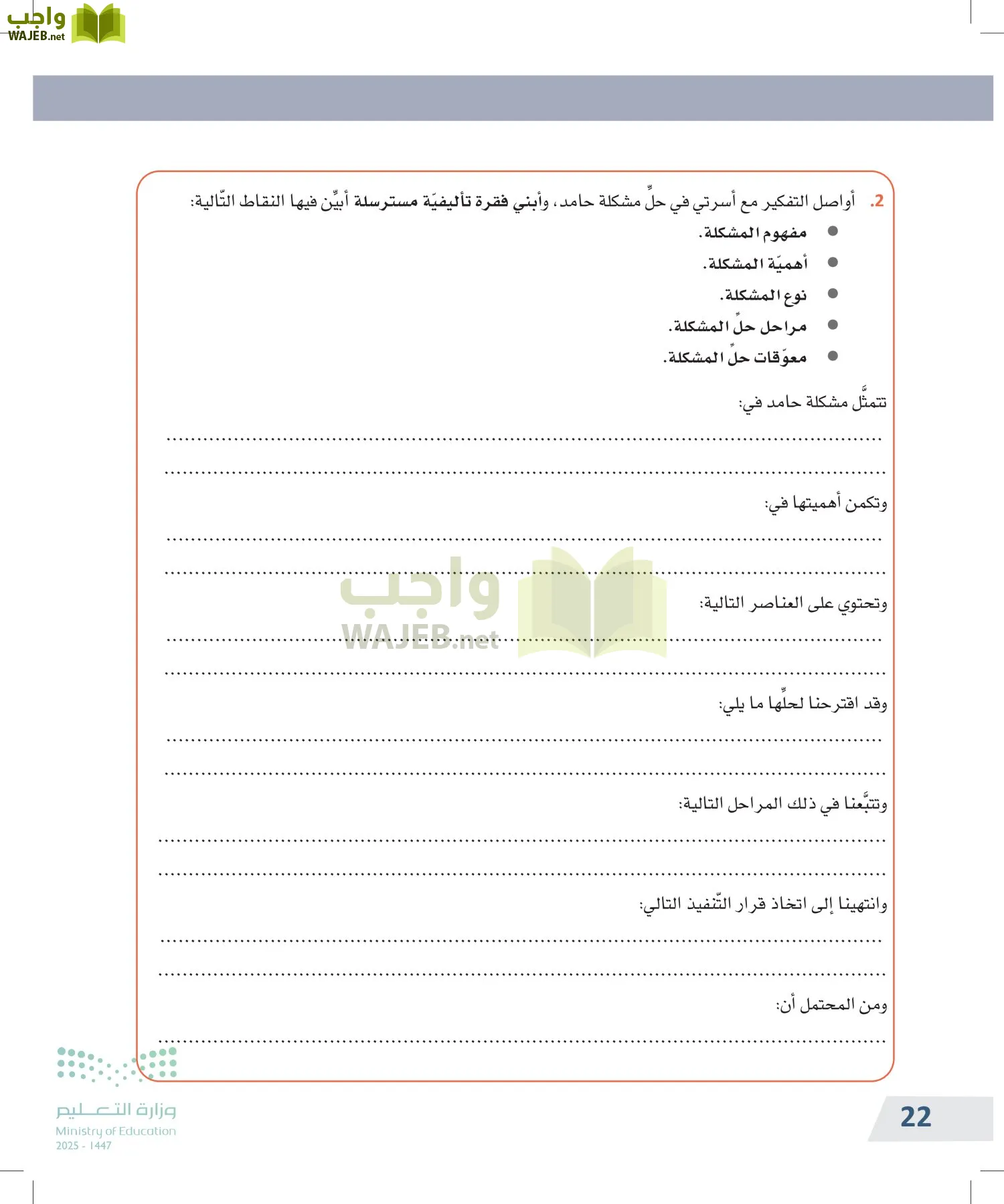 التفكير الناقد page-21