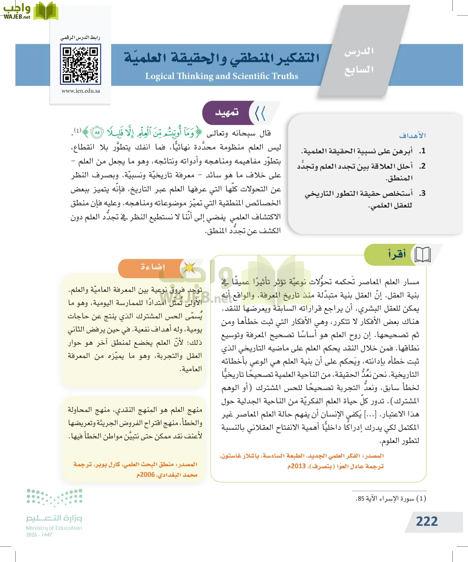 التفكير الناقد page-221