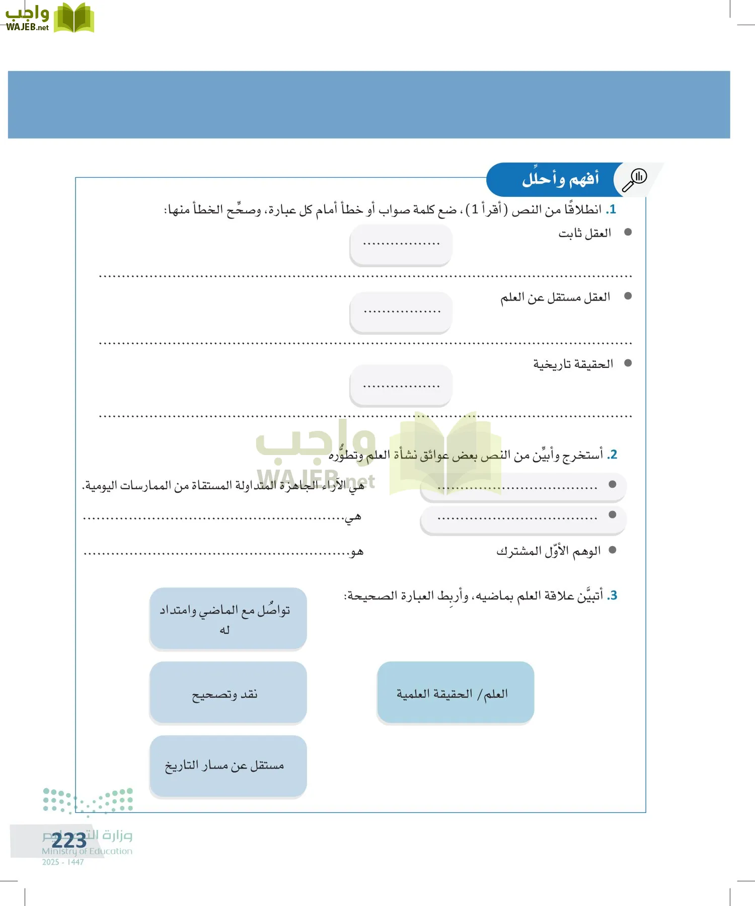 التفكير الناقد page-222