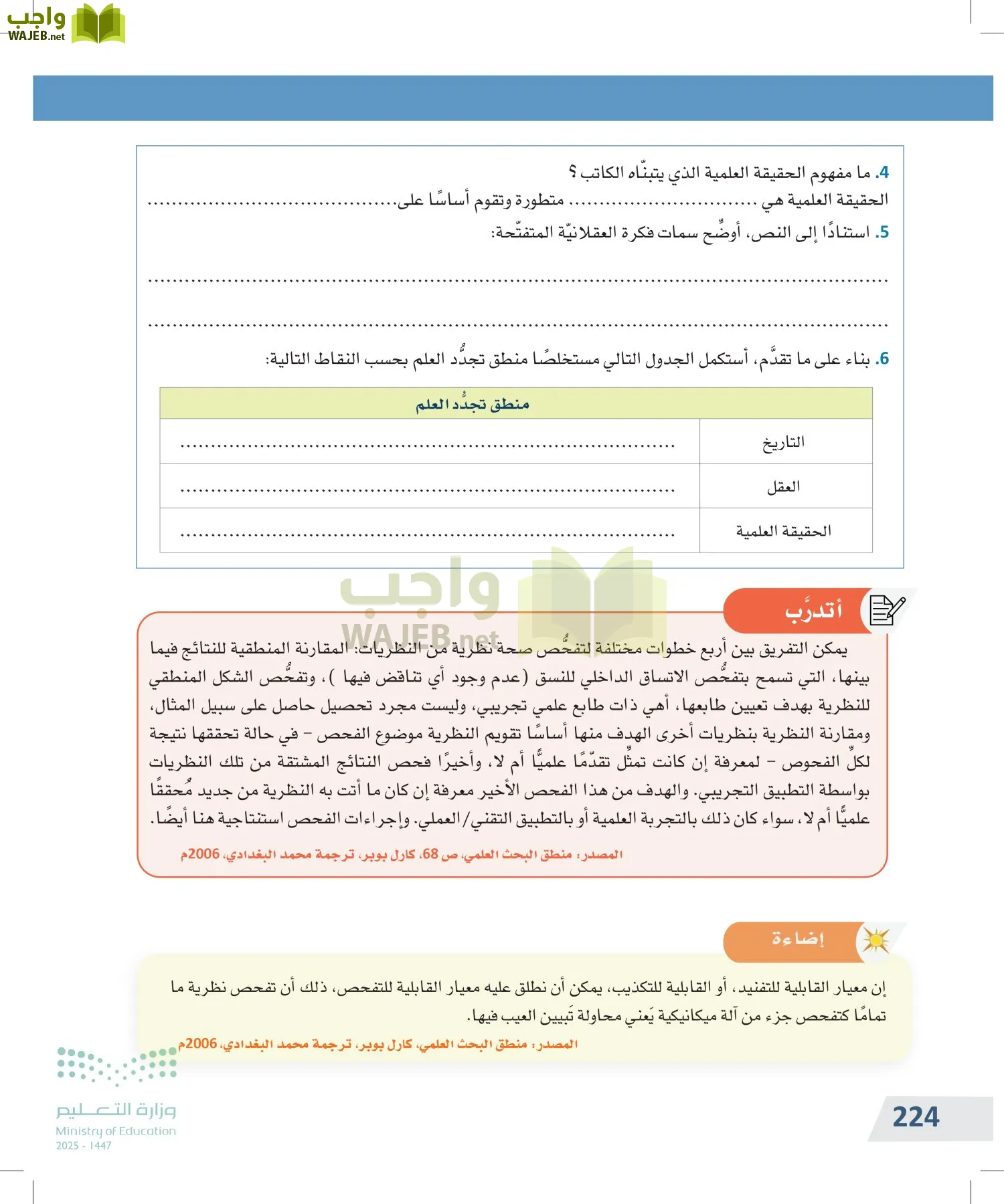 التفكير الناقد page-223