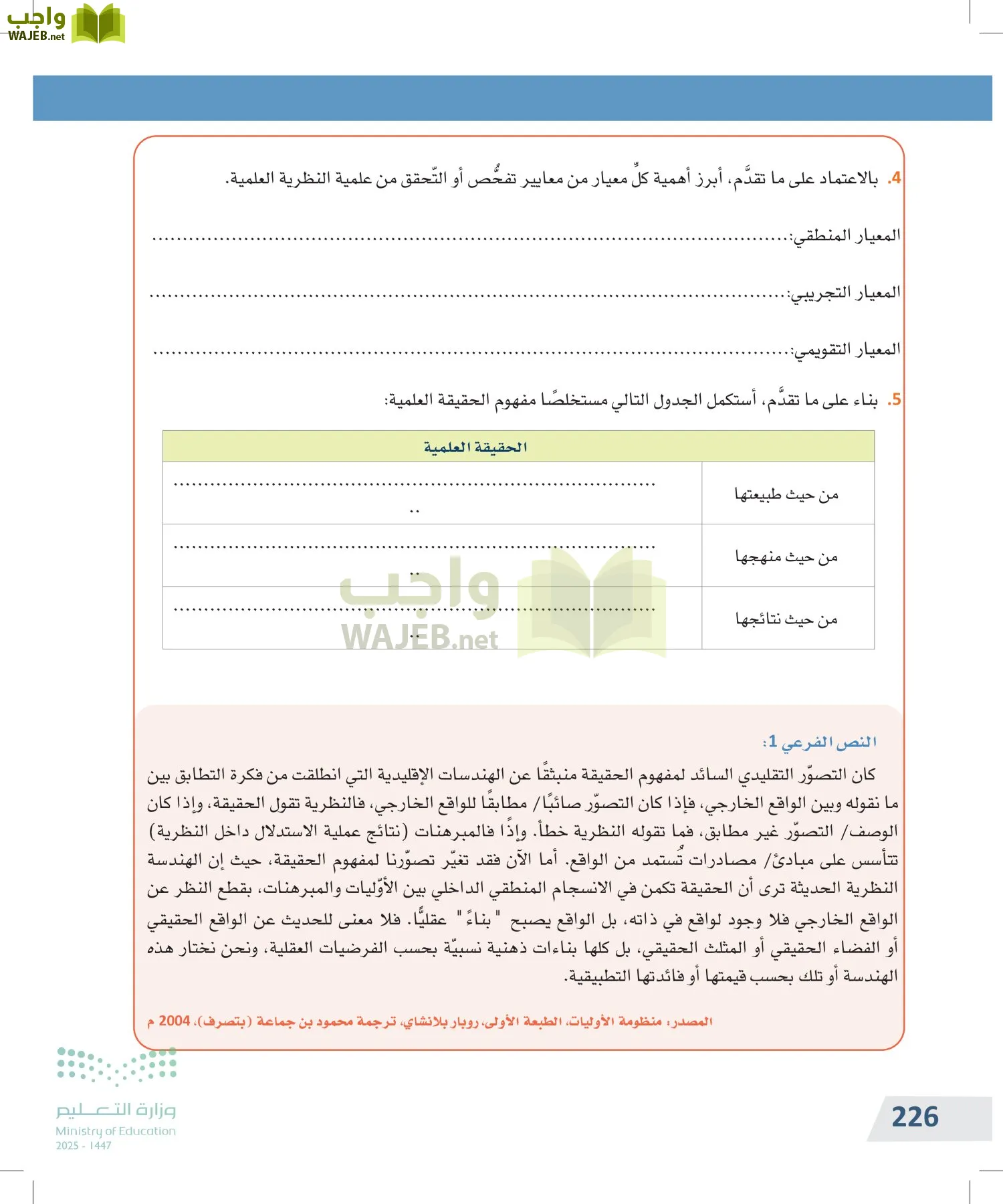 التفكير الناقد page-225