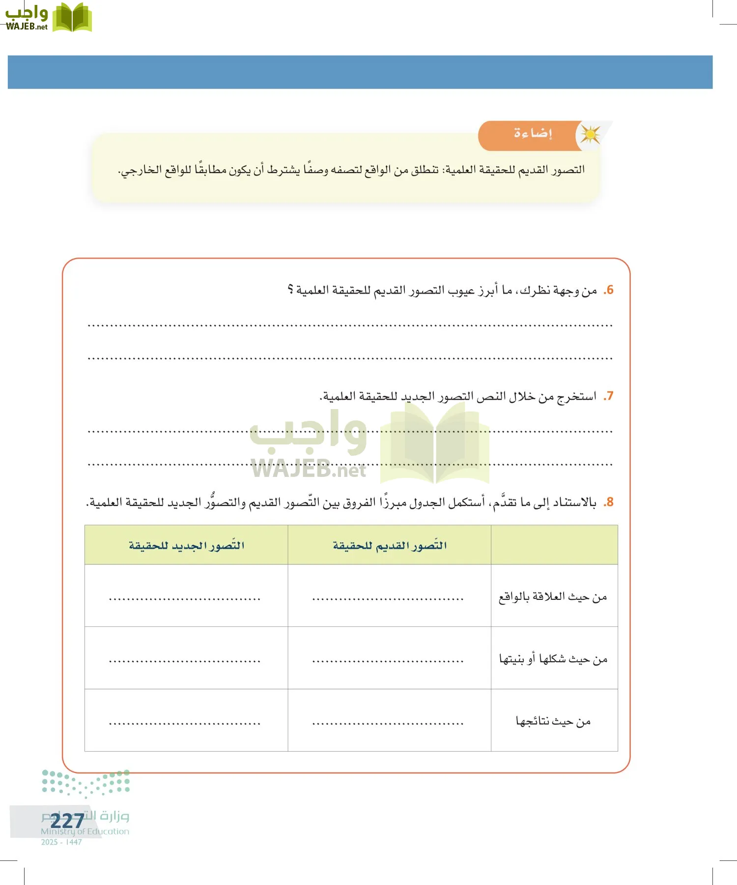 التفكير الناقد page-226